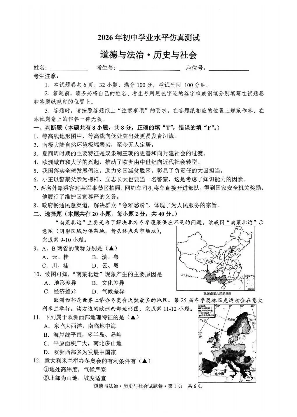 【中考二模·全科】2026.06浙江·杭州萧山区中考二模试卷含答案(语文、科学、英语、听力mp3、数学、社会)-第46张图片-四季读书网