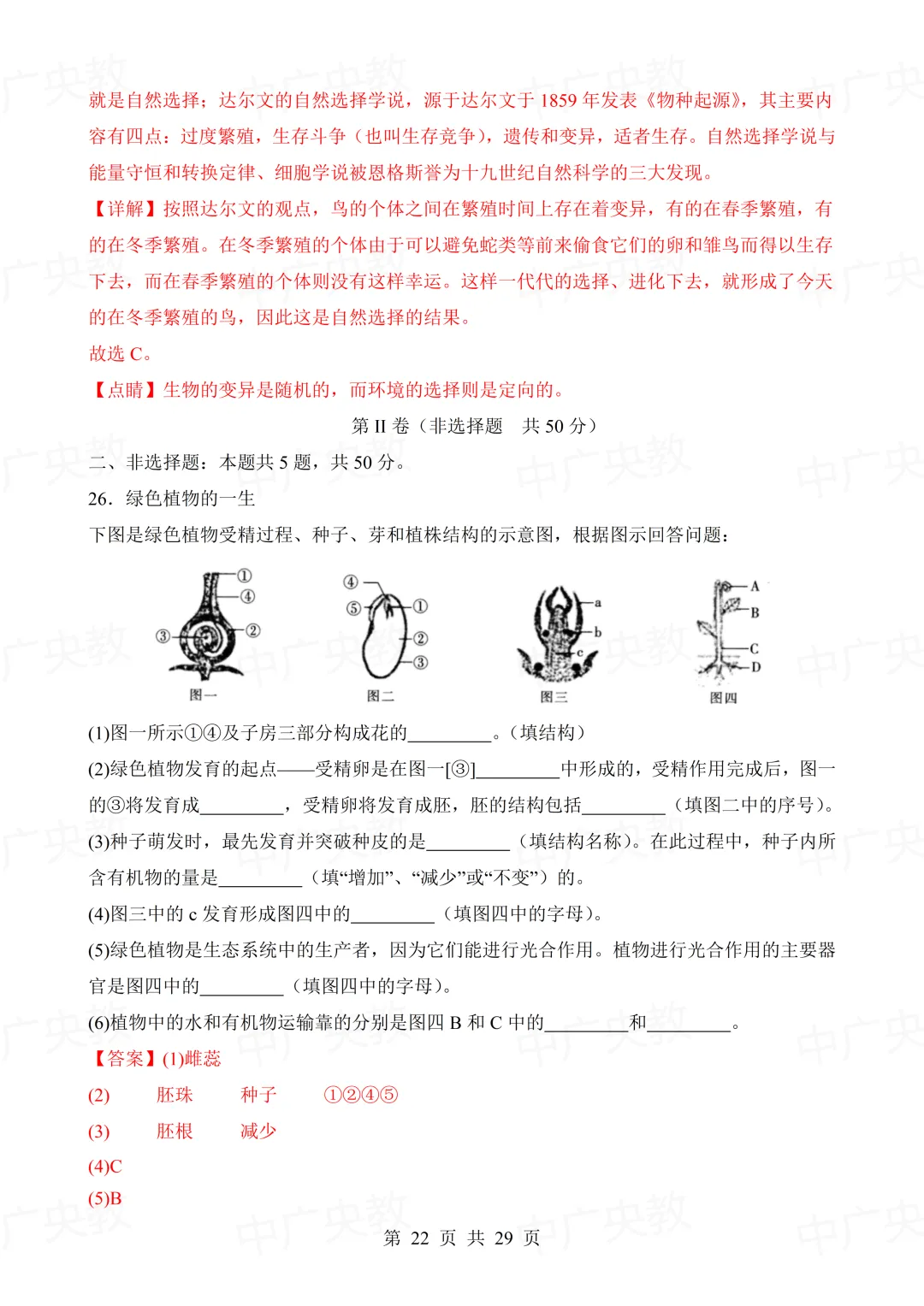干货分享 | 中考生物模拟卷+答案-第23张图片-四季读书网