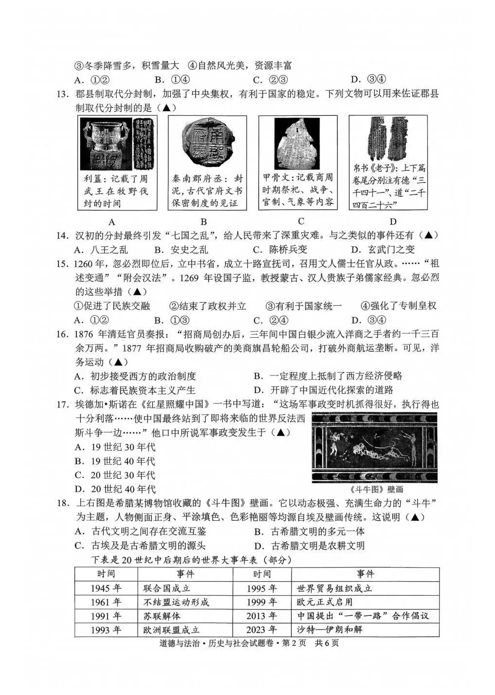 【中考二模·全科】2026.06浙江·杭州萧山区中考二模试卷含答案(语文、科学、英语、听力mp3、数学、社会)-第47张图片-四季读书网
