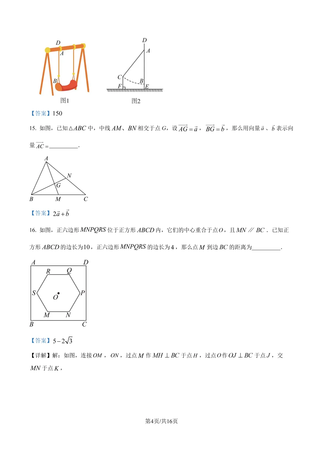 2026年上海市虹口区初三数学三模试卷+详细解析-第10张图片-四季读书网