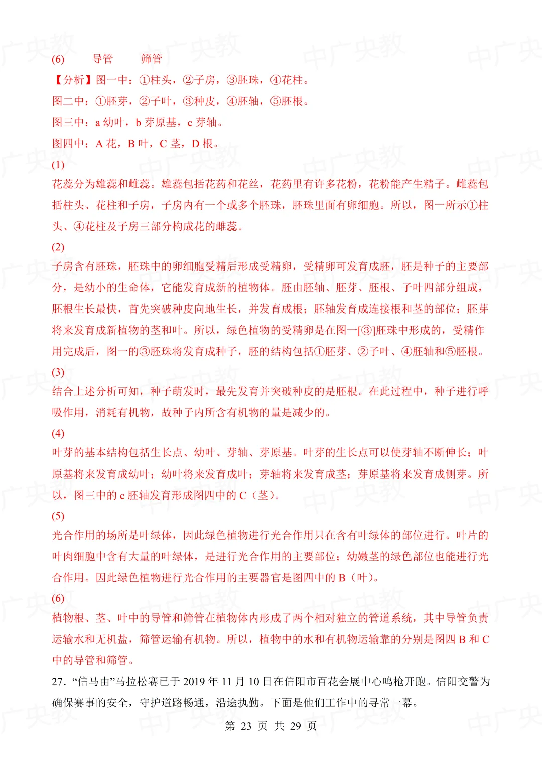 干货分享 | 中考生物模拟卷+答案-第24张图片-四季读书网