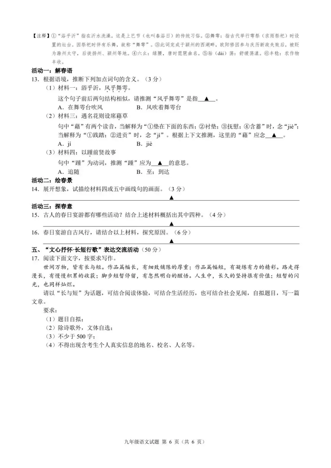 【中考二模·全科】2026.06浙江·名校发展共同体中考二模试卷含答案(语文、科学、英语、听力mp3、数学、社会)-第7张图片-四季读书网
