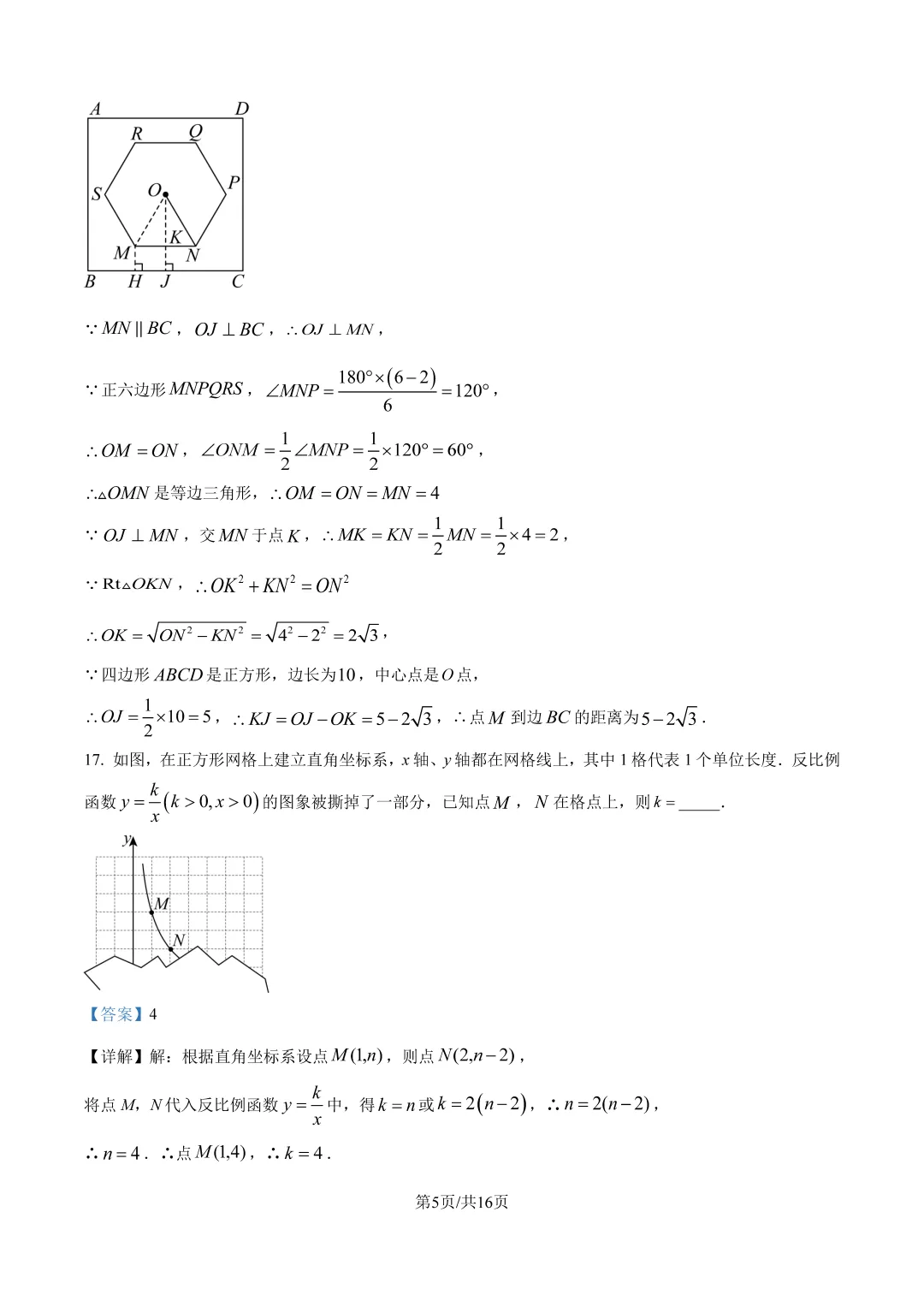 2026年上海市虹口区初三数学三模试卷+详细解析-第11张图片-四季读书网