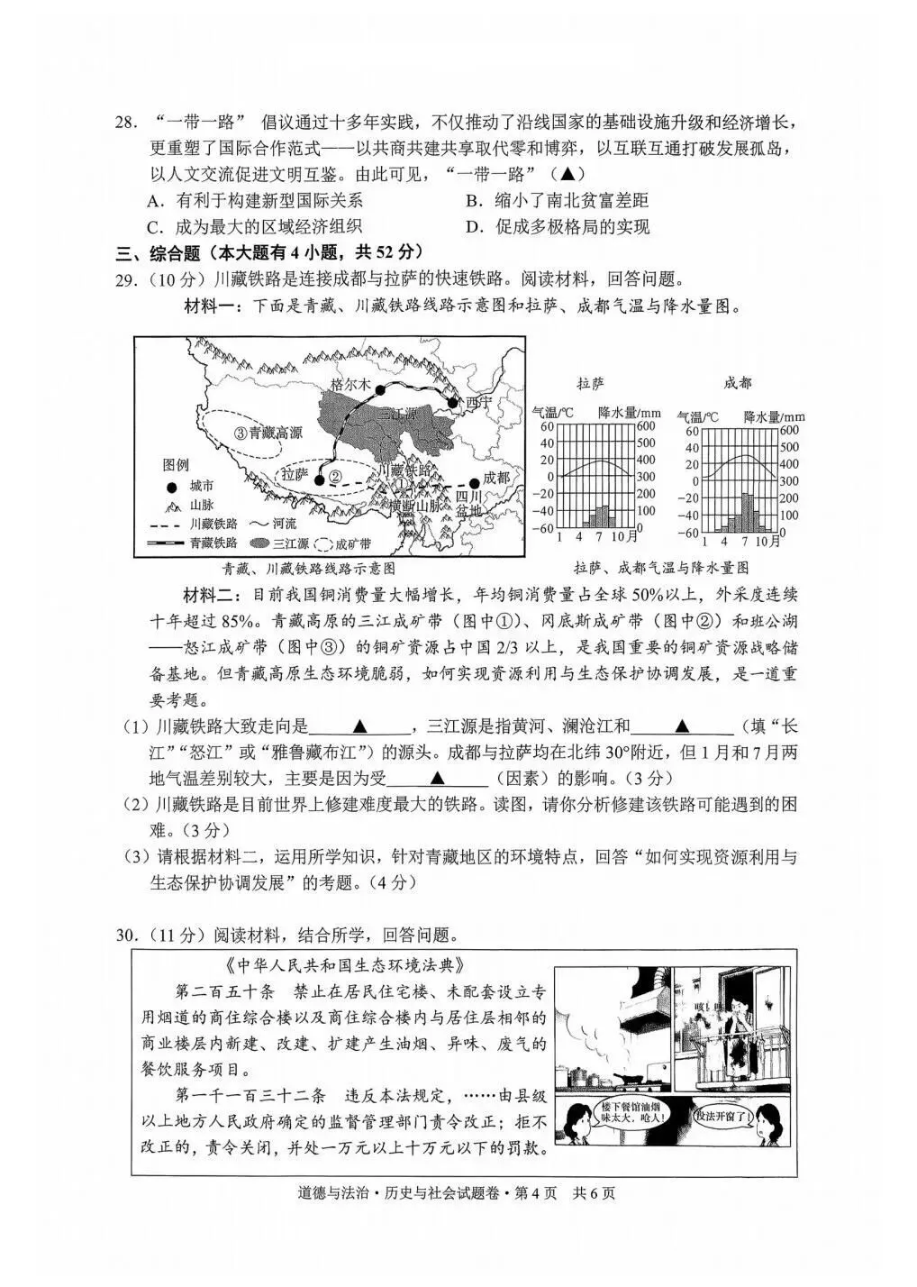 【中考二模·全科】2026.06浙江·杭州萧山区中考二模试卷含答案(语文、科学、英语、听力mp3、数学、社会)-第49张图片-四季读书网