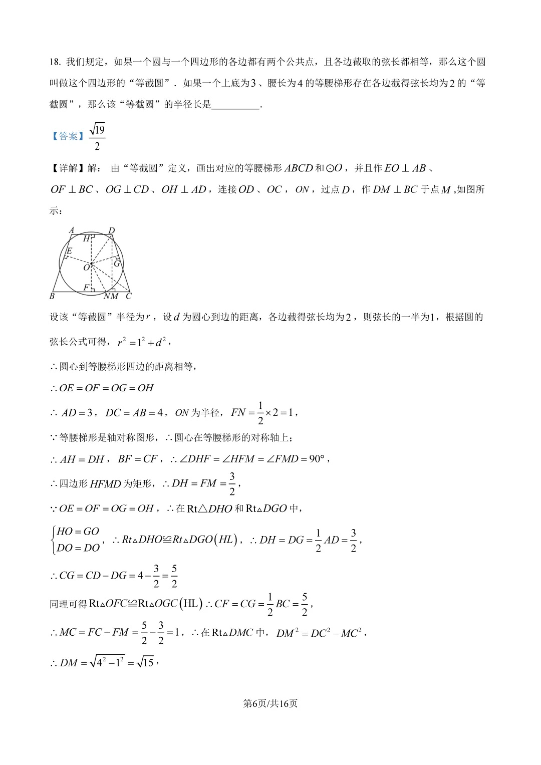 2026年上海市虹口区初三数学三模试卷+详细解析-第12张图片-四季读书网