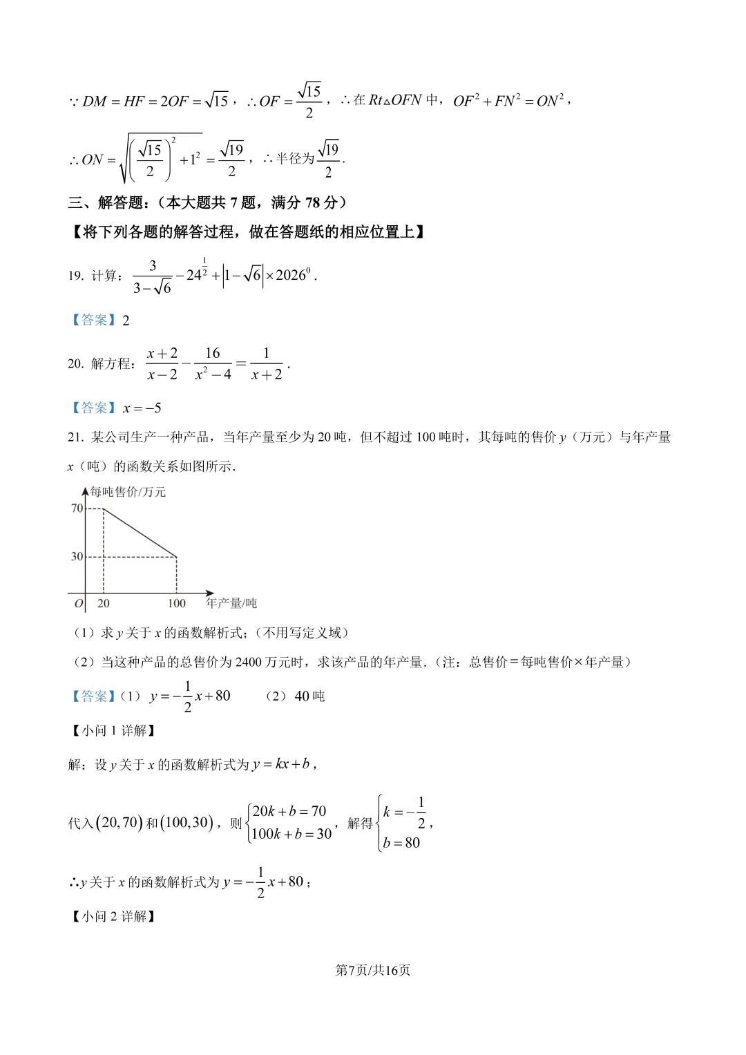 2026年上海市虹口区初三数学三模试卷+详细解析-第13张图片-四季读书网