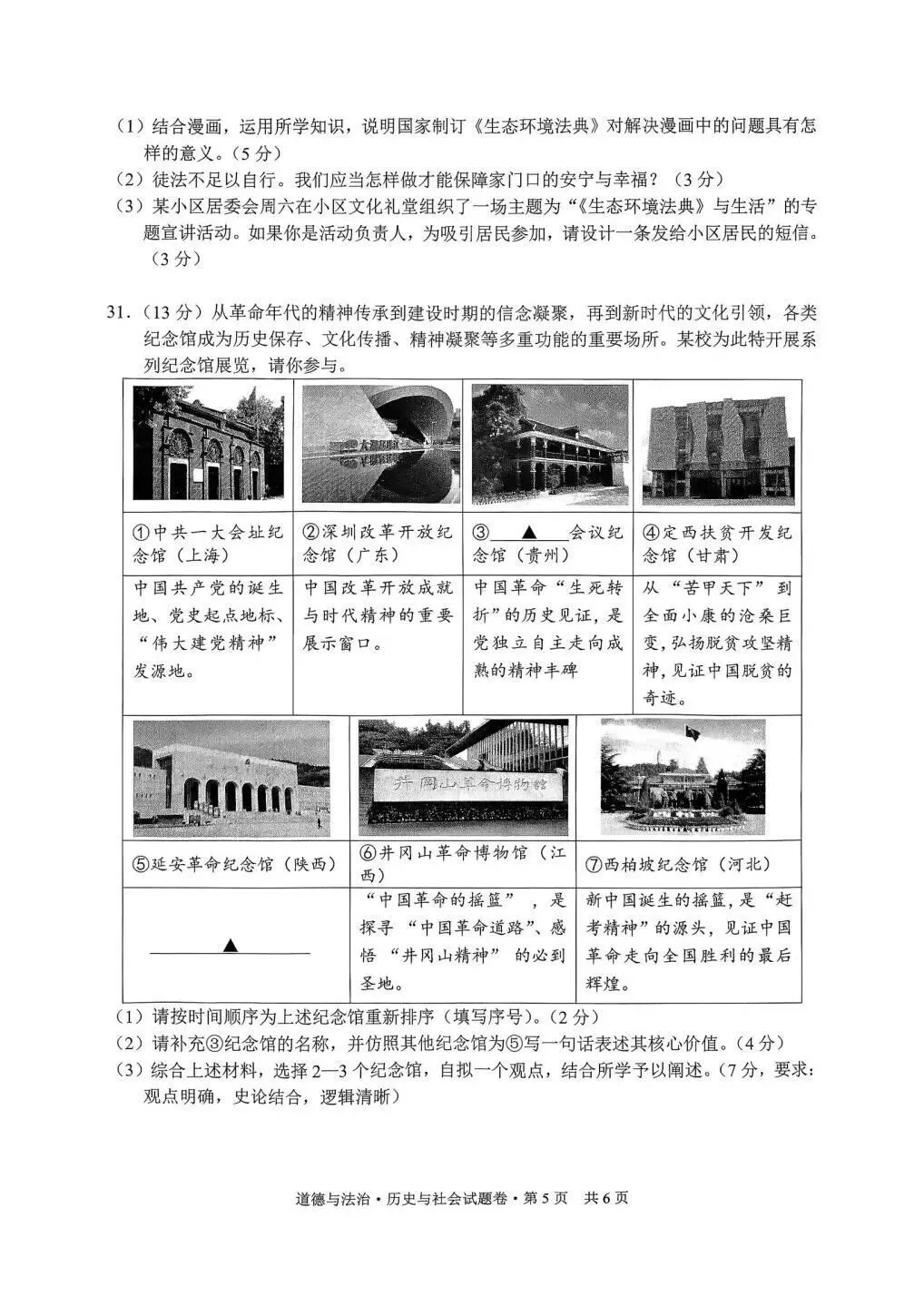 【中考二模·全科】2026.06浙江·杭州萧山区中考二模试卷含答案(语文、科学、英语、听力mp3、数学、社会)-第50张图片-四季读书网
