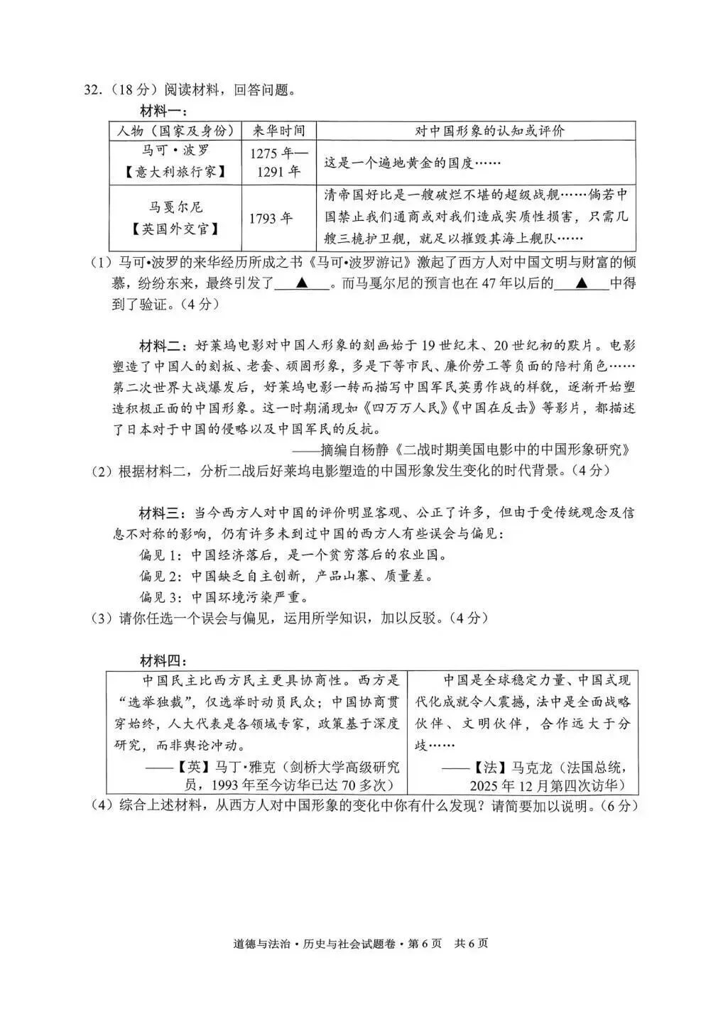 【中考二模·全科】2026.06浙江·杭州萧山区中考二模试卷含答案(语文、科学、英语、听力mp3、数学、社会)-第51张图片-四季读书网