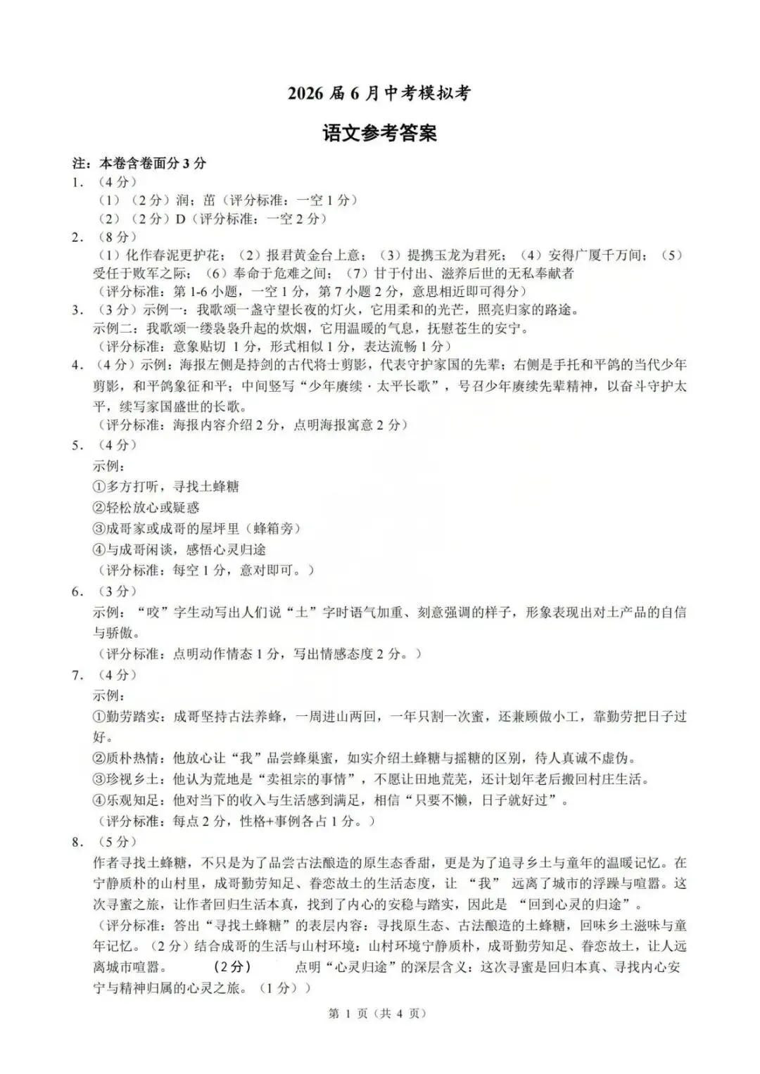 【中考二模·全科】2026.06浙江·名校发展共同体中考二模试卷含答案(语文、科学、英语、听力mp3、数学、社会)-第8张图片-四季读书网