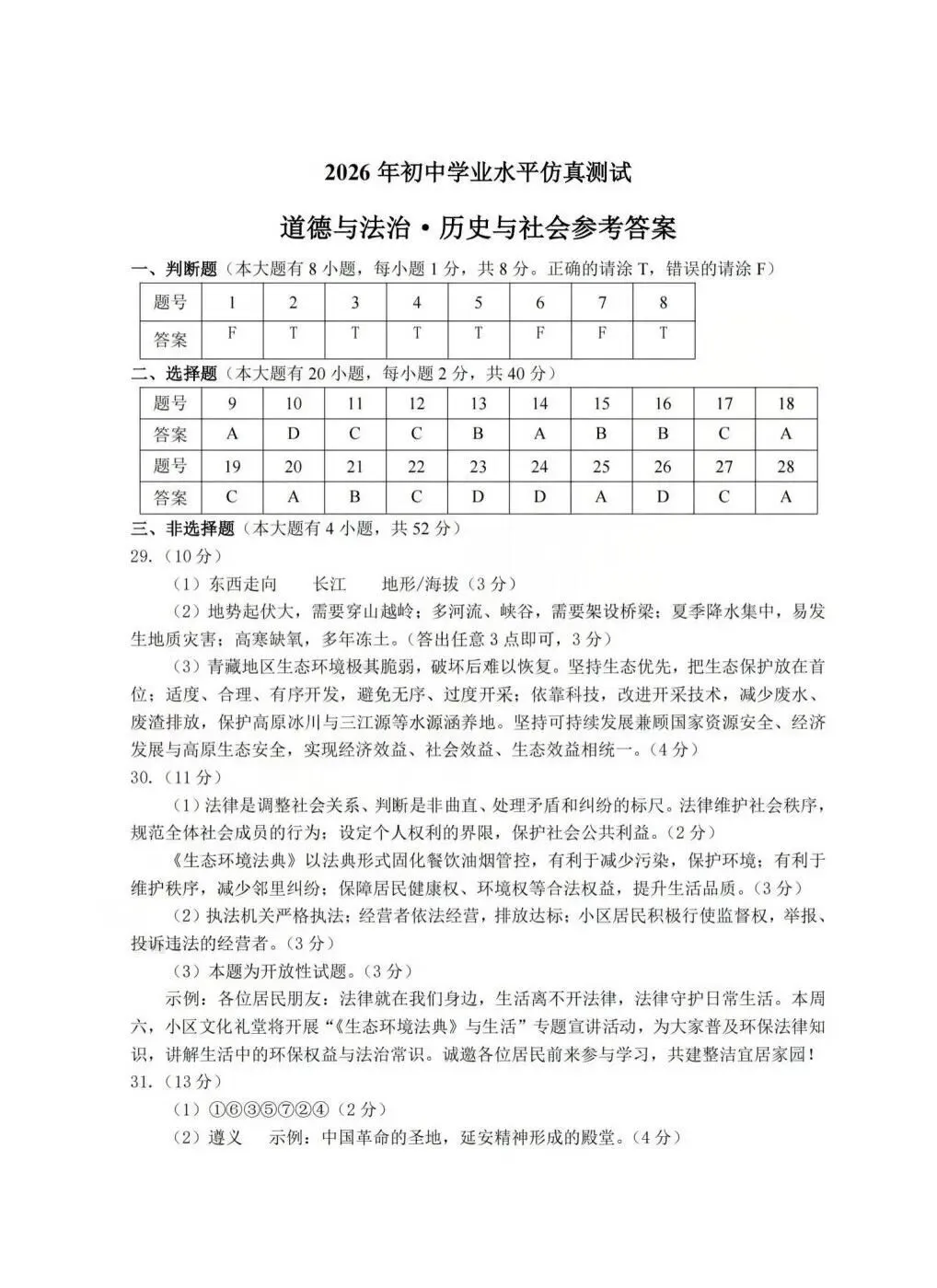 【中考二模·全科】2026.06浙江·杭州萧山区中考二模试卷含答案(语文、科学、英语、听力mp3、数学、社会)-第52张图片-四季读书网