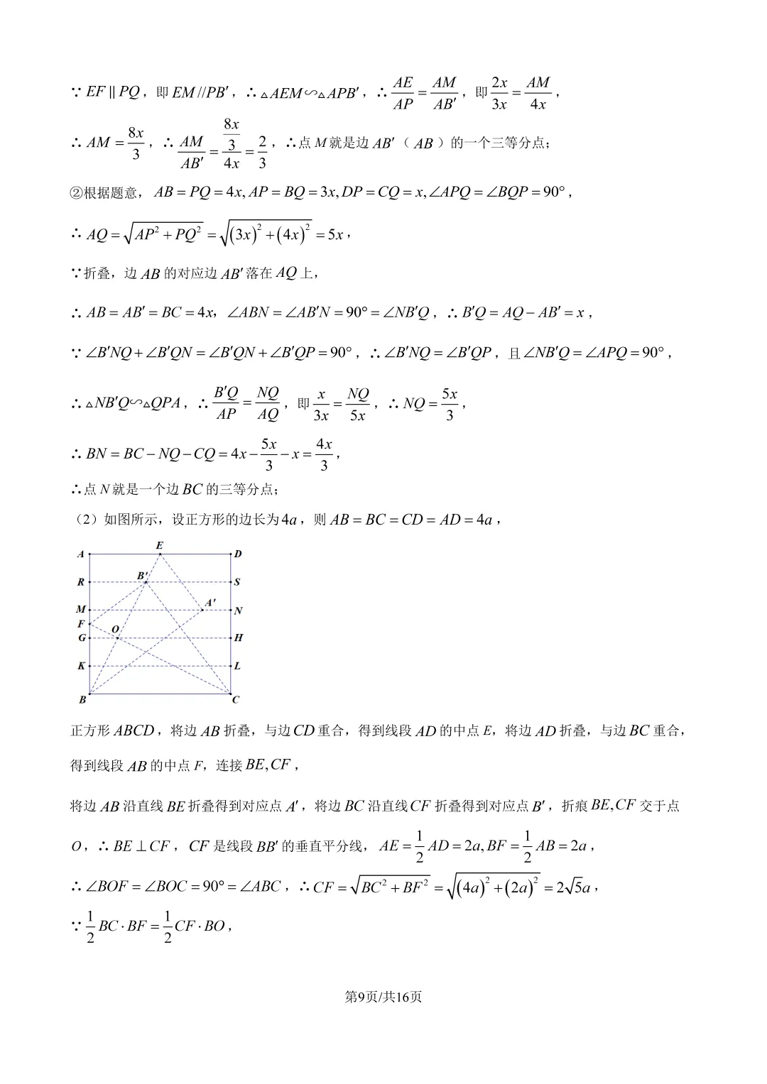 2026年上海市虹口区初三数学三模试卷+详细解析-第15张图片-四季读书网