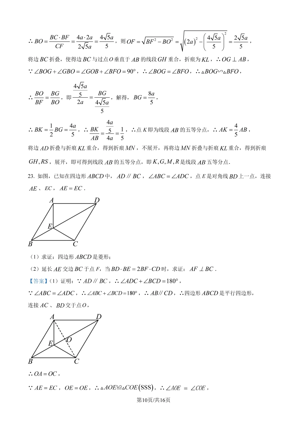 2026年上海市虹口区初三数学三模试卷+详细解析-第16张图片-四季读书网