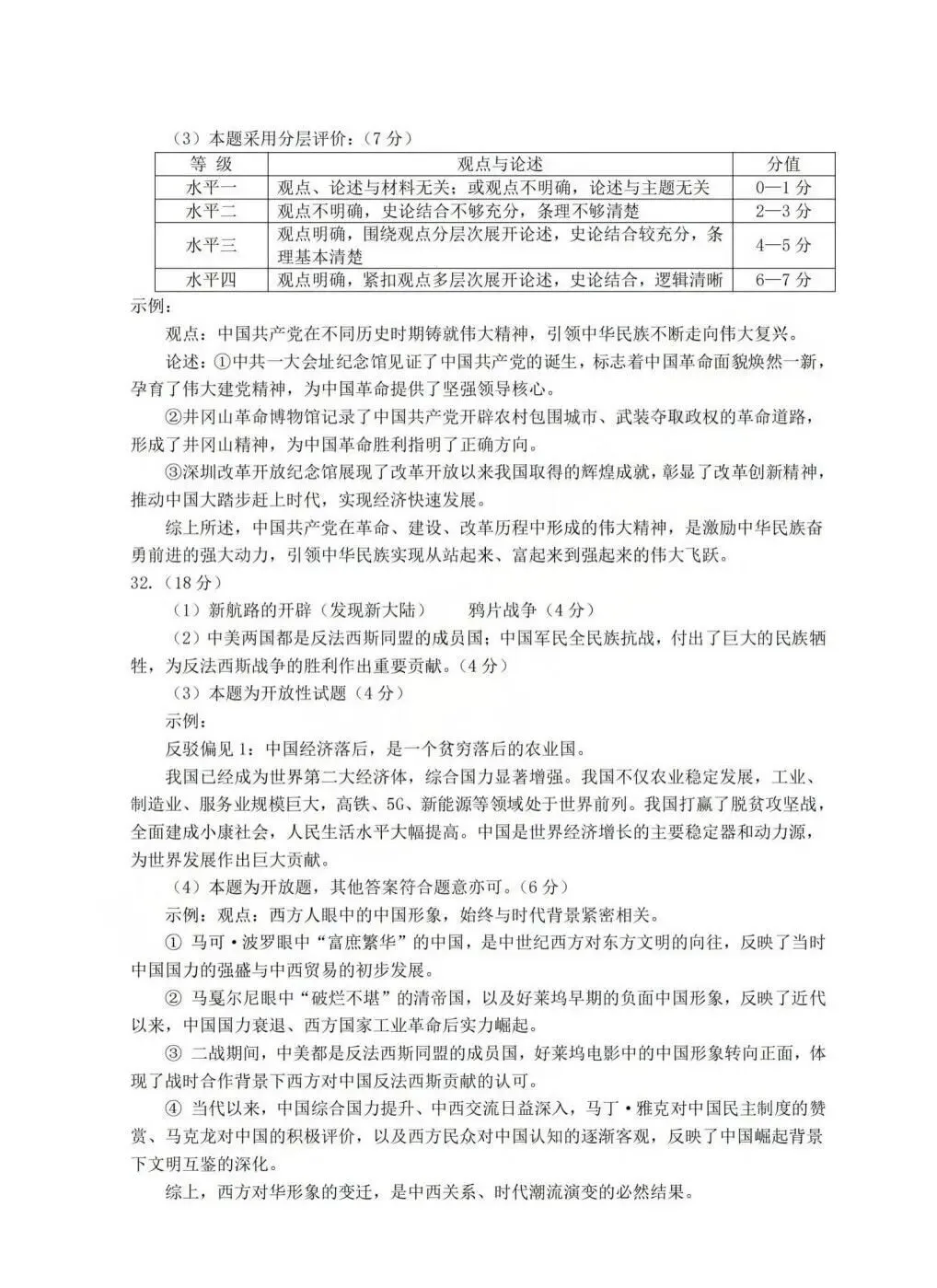 【中考二模·全科】2026.06浙江·杭州萧山区中考二模试卷含答案(语文、科学、英语、听力mp3、数学、社会)-第53张图片-四季读书网