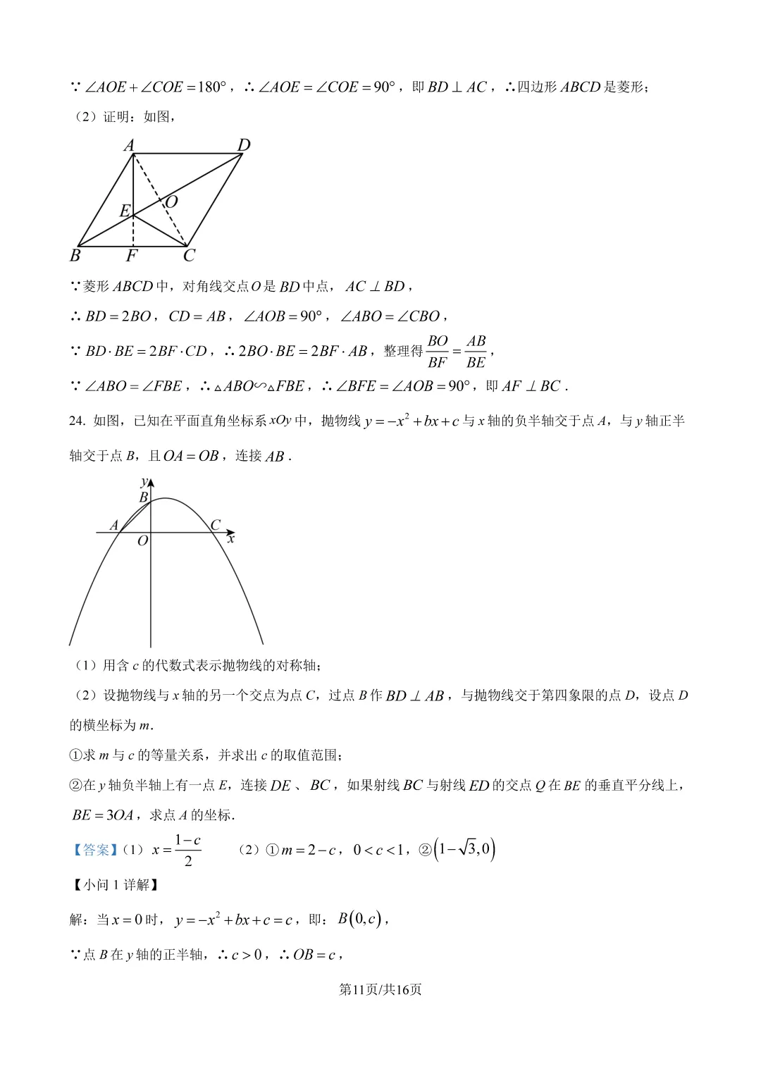 2026年上海市虹口区初三数学三模试卷+详细解析-第17张图片-四季读书网
