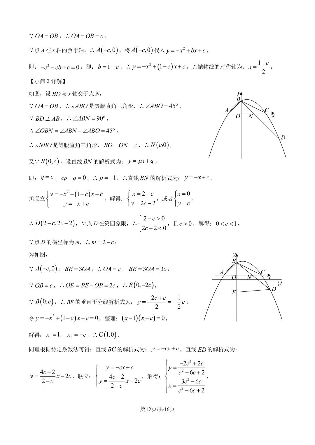 2026年上海市虹口区初三数学三模试卷+详细解析-第18张图片-四季读书网