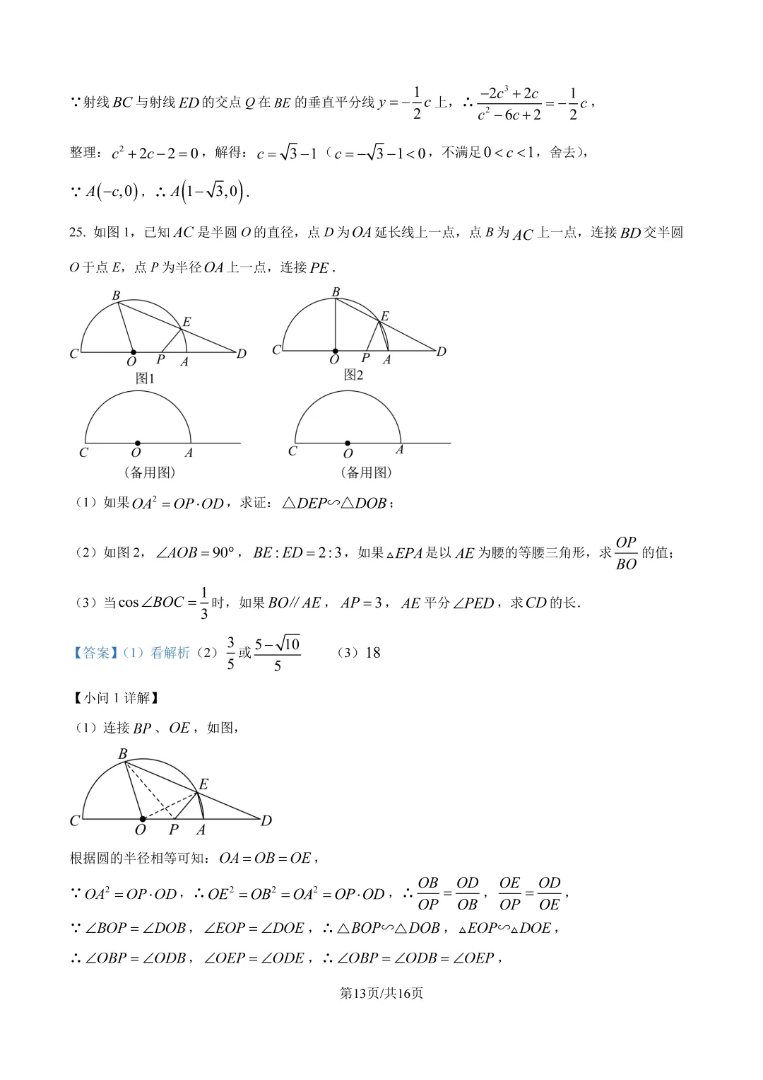 2026年上海市虹口区初三数学三模试卷+详细解析-第19张图片-四季读书网