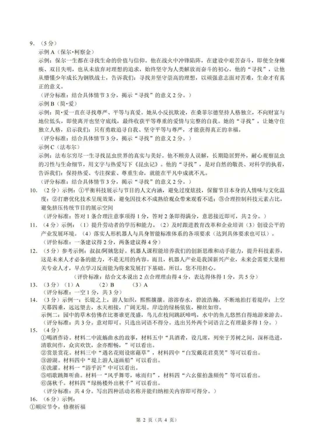 【中考二模·全科】2026.06浙江·名校发展共同体中考二模试卷含答案(语文、科学、英语、听力mp3、数学、社会)-第9张图片-四季读书网