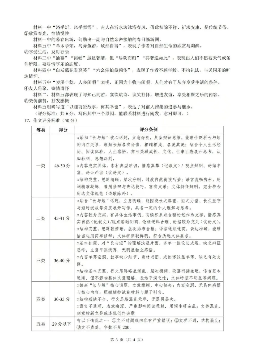 【中考二模·全科】2026.06浙江·名校发展共同体中考二模试卷含答案(语文、科学、英语、听力mp3、数学、社会)-第10张图片-四季读书网