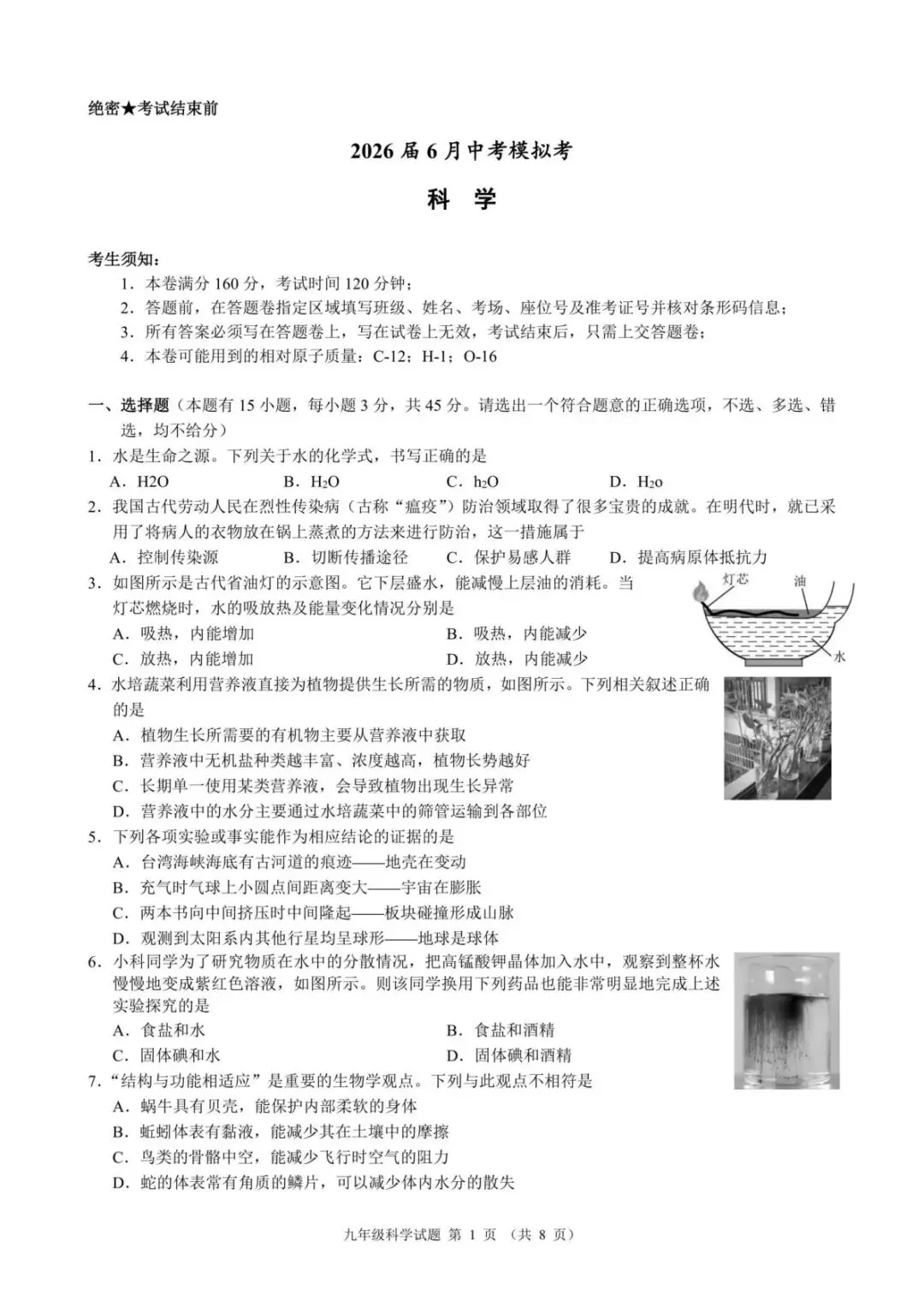 【中考二模·全科】2026.06浙江·名校发展共同体中考二模试卷含答案(语文、科学、英语、听力mp3、数学、社会)-第12张图片-四季读书网