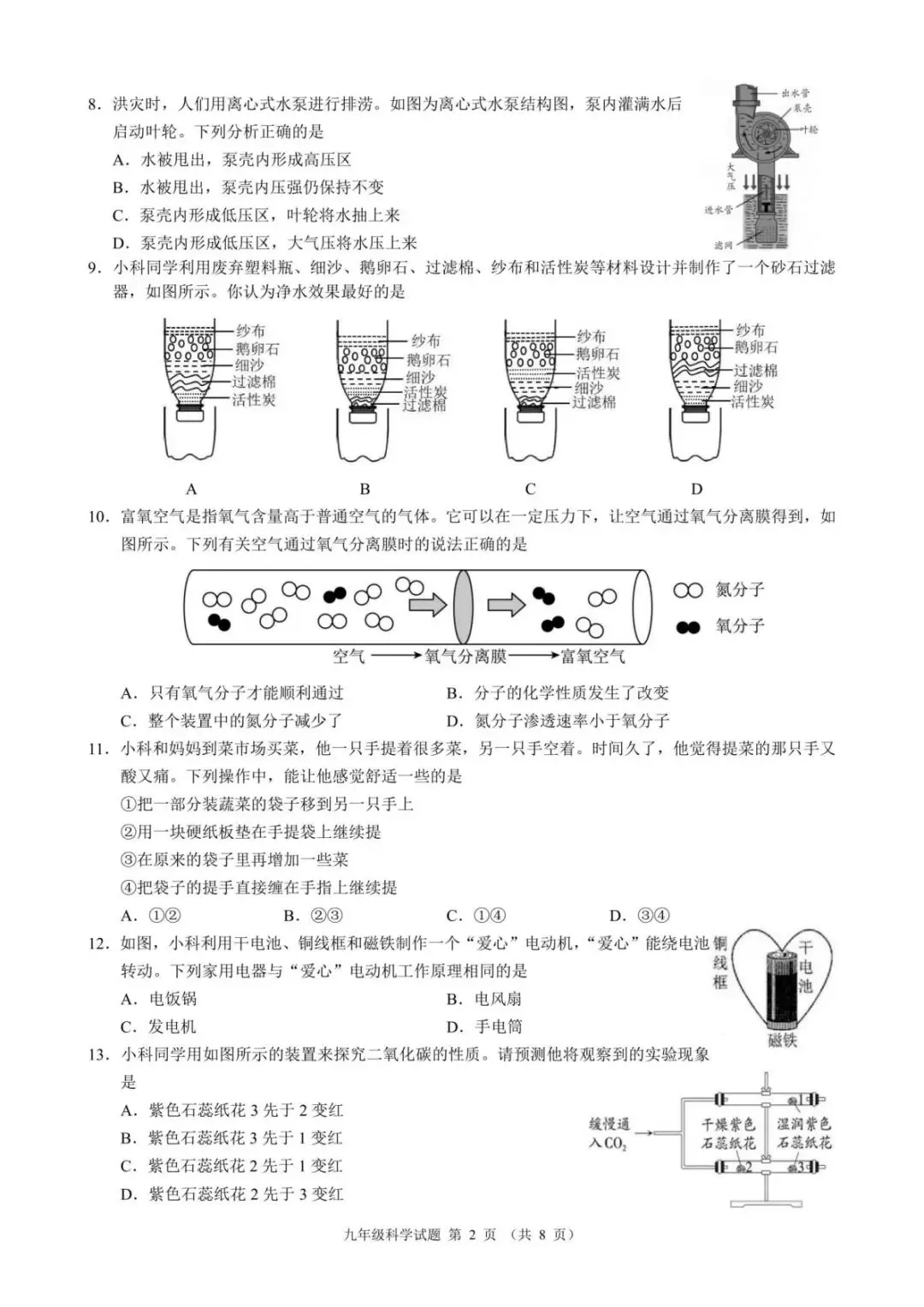 【中考二模·全科】2026.06浙江·名校发展共同体中考二模试卷含答案(语文、科学、英语、听力mp3、数学、社会)-第13张图片-四季读书网