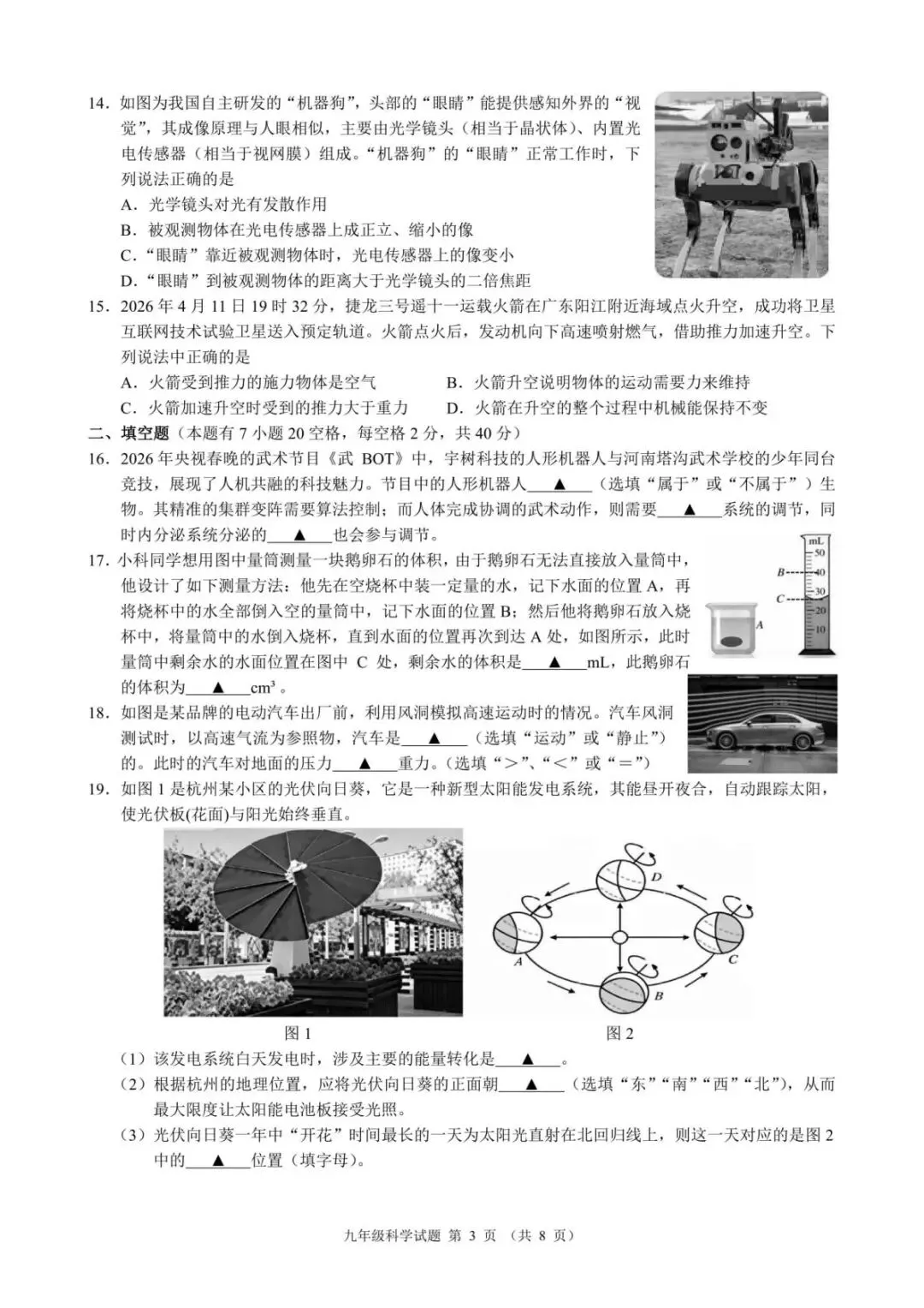 【中考二模·全科】2026.06浙江·名校发展共同体中考二模试卷含答案(语文、科学、英语、听力mp3、数学、社会)-第14张图片-四季读书网