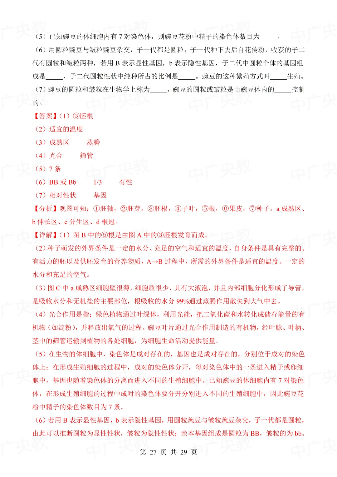 干货分享 | 中考生物模拟卷+答案-第28张图片-四季读书网