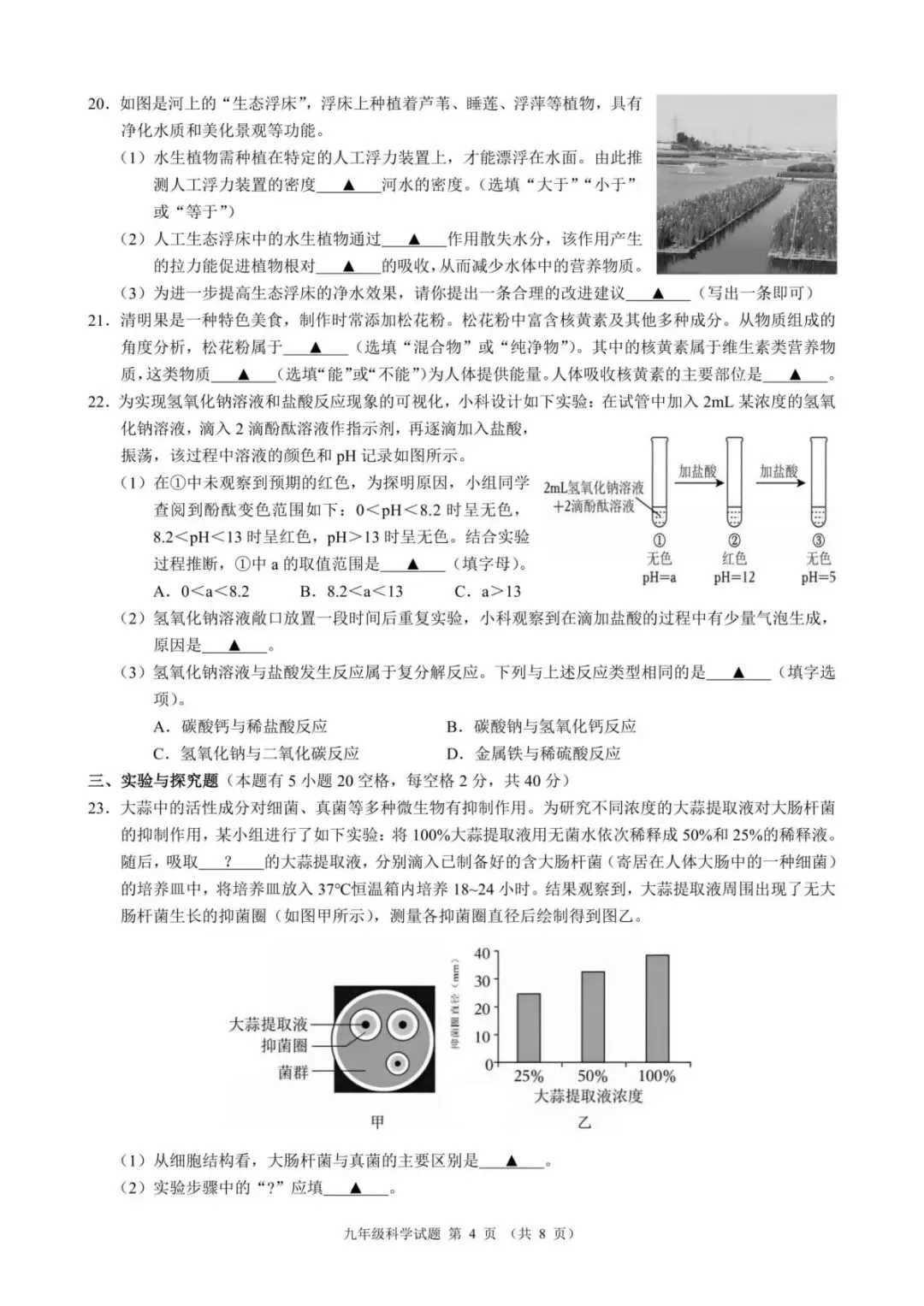 【中考二模·全科】2026.06浙江·名校发展共同体中考二模试卷含答案(语文、科学、英语、听力mp3、数学、社会)-第15张图片-四季读书网