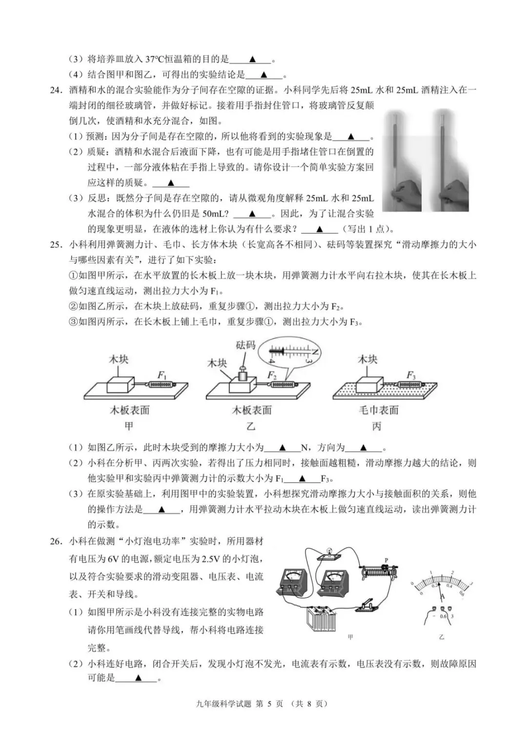 【中考二模·全科】2026.06浙江·名校发展共同体中考二模试卷含答案(语文、科学、英语、听力mp3、数学、社会)-第16张图片-四季读书网