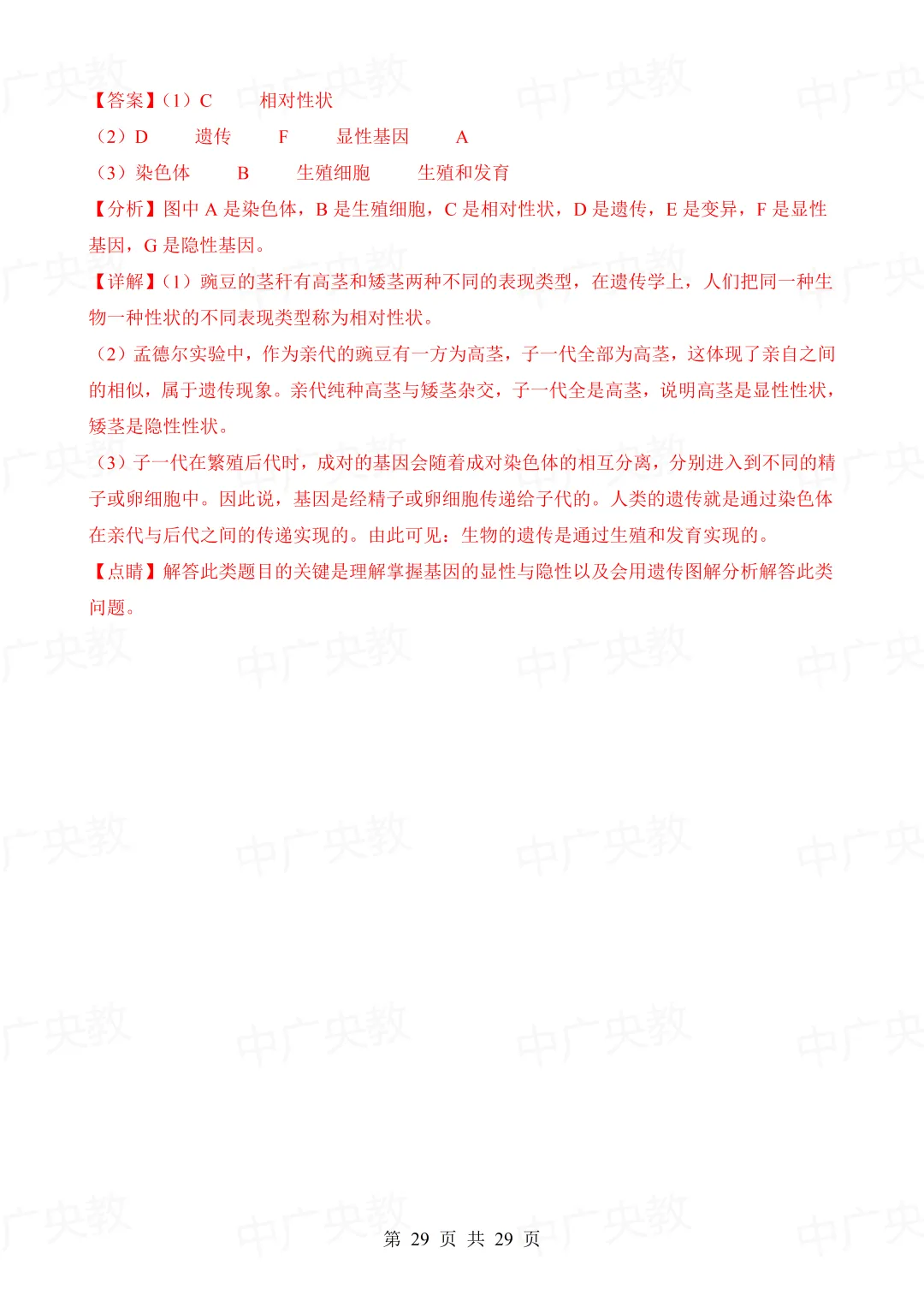 干货分享 | 中考生物模拟卷+答案-第30张图片-四季读书网