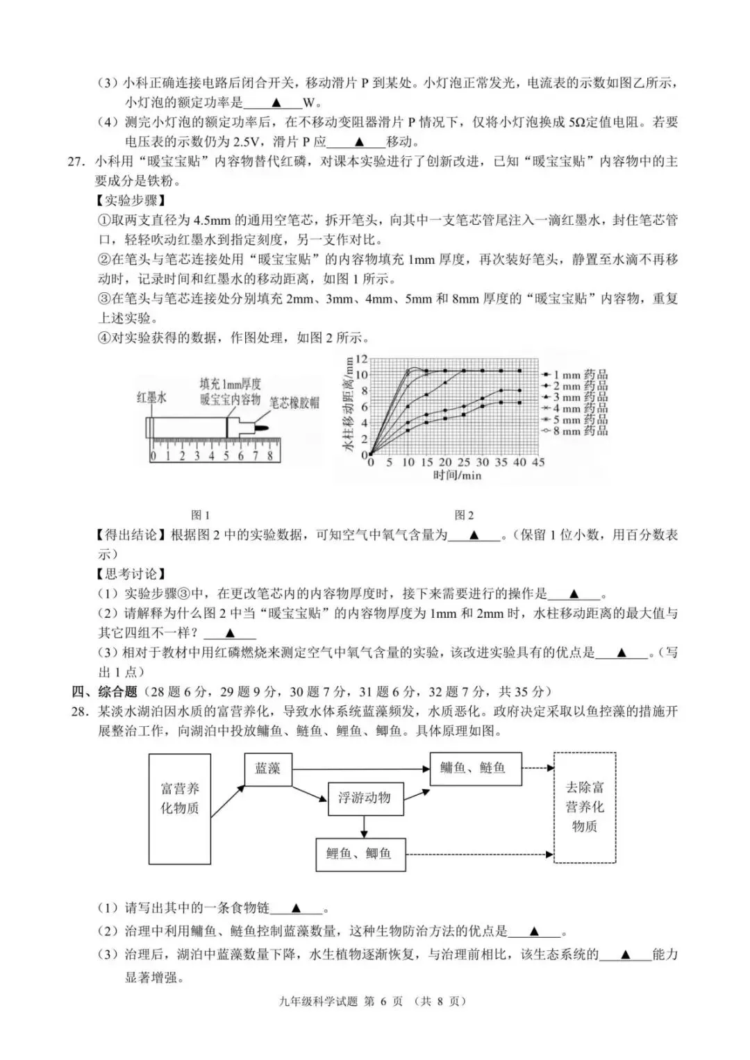 【中考二模·全科】2026.06浙江·名校发展共同体中考二模试卷含答案(语文、科学、英语、听力mp3、数学、社会)-第17张图片-四季读书网