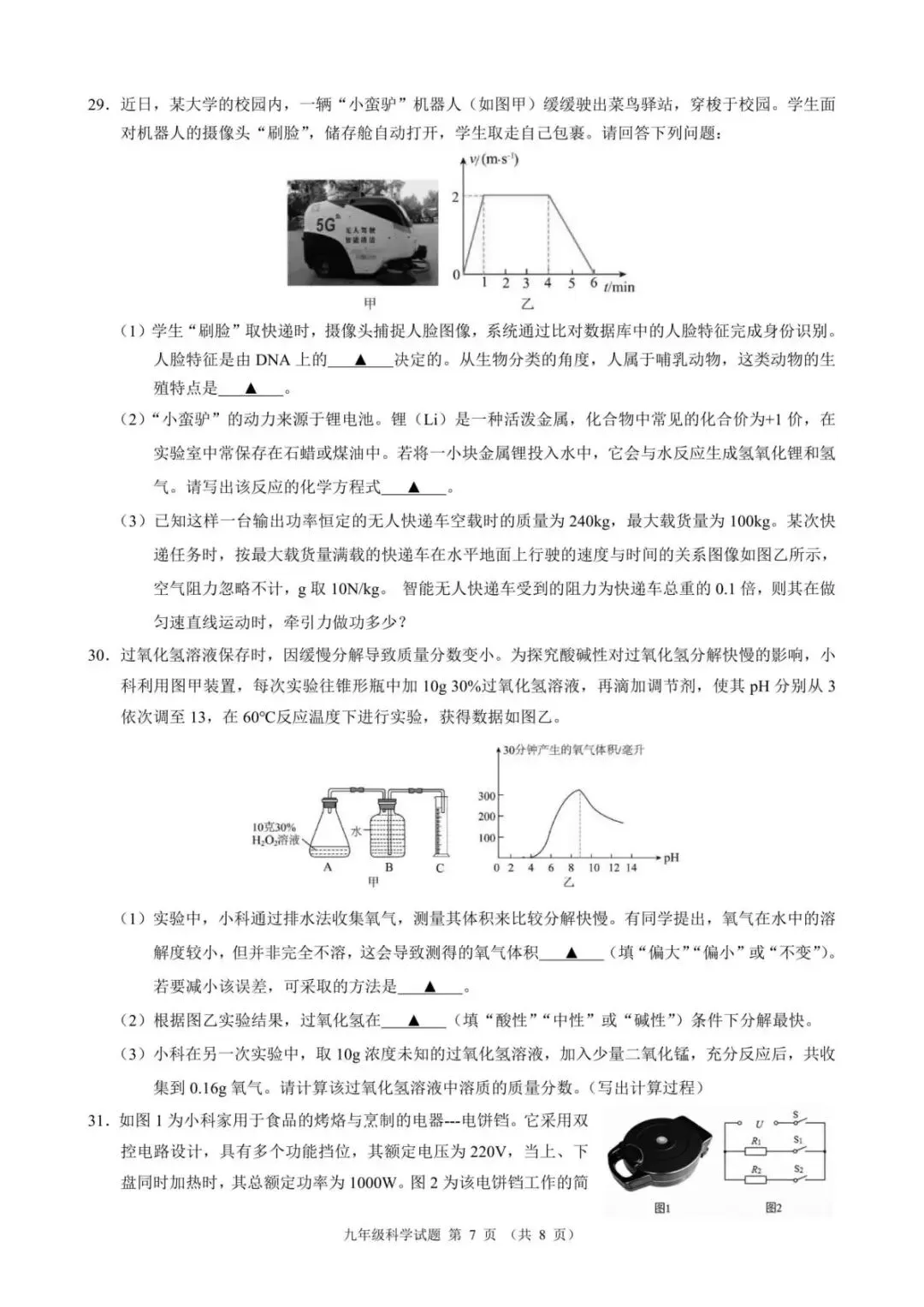 【中考二模·全科】2026.06浙江·名校发展共同体中考二模试卷含答案(语文、科学、英语、听力mp3、数学、社会)-第18张图片-四季读书网
