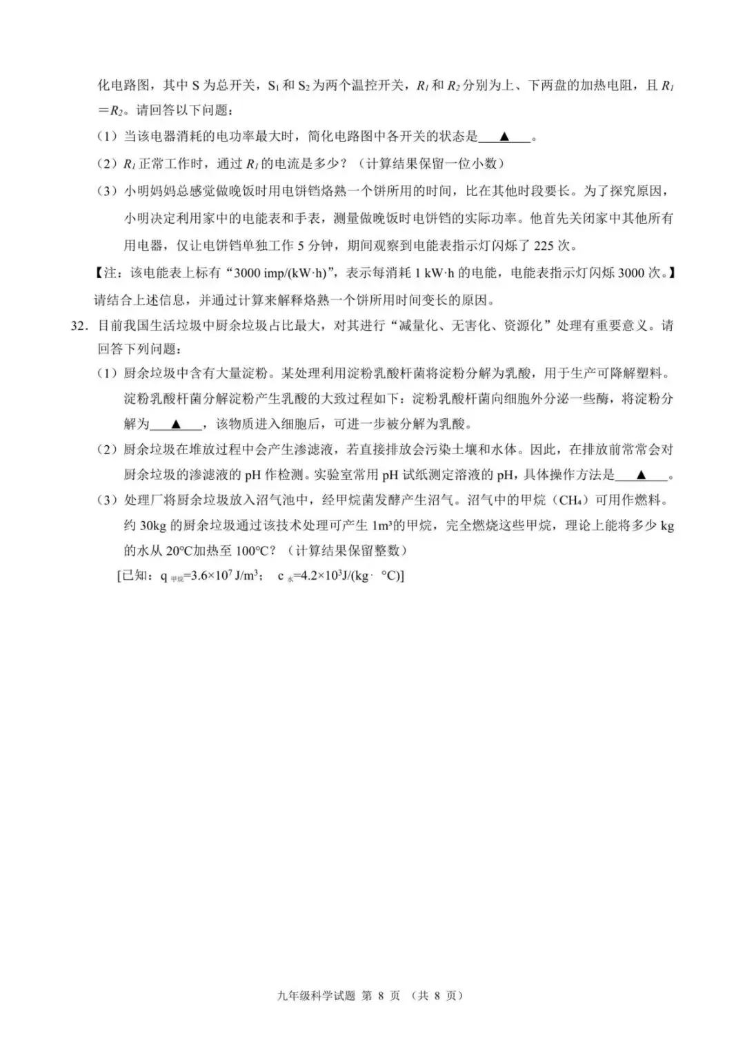【中考二模·全科】2026.06浙江·名校发展共同体中考二模试卷含答案(语文、科学、英语、听力mp3、数学、社会)-第19张图片-四季读书网
