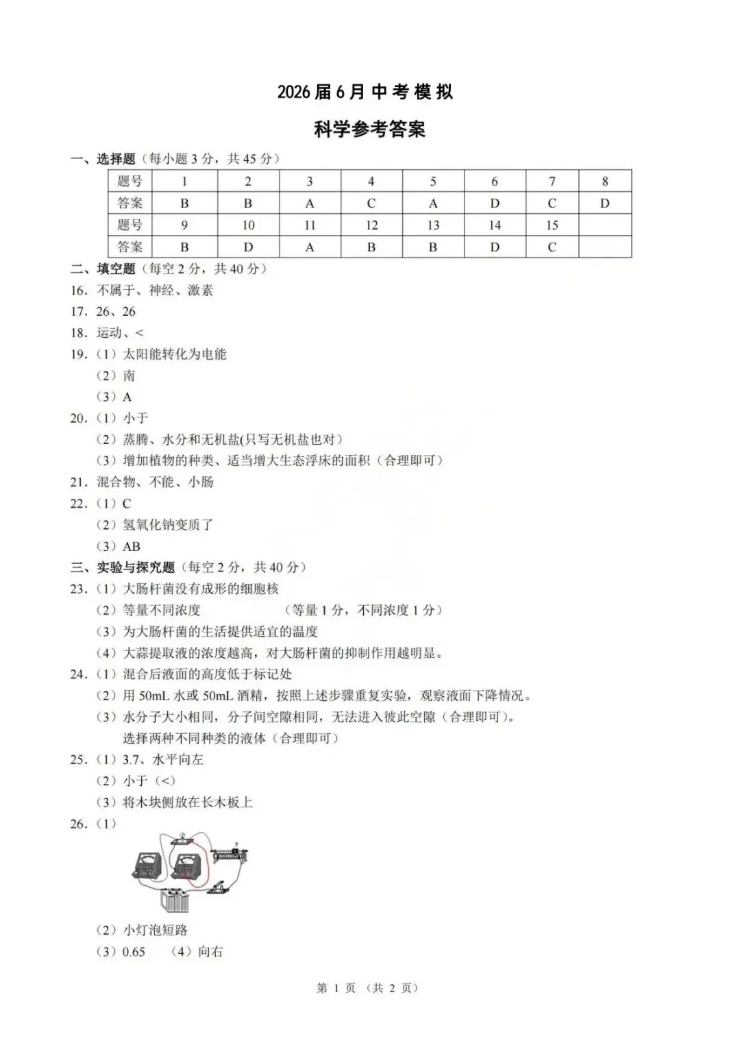 【中考二模·全科】2026.06浙江·名校发展共同体中考二模试卷含答案(语文、科学、英语、听力mp3、数学、社会)-第20张图片-四季读书网
