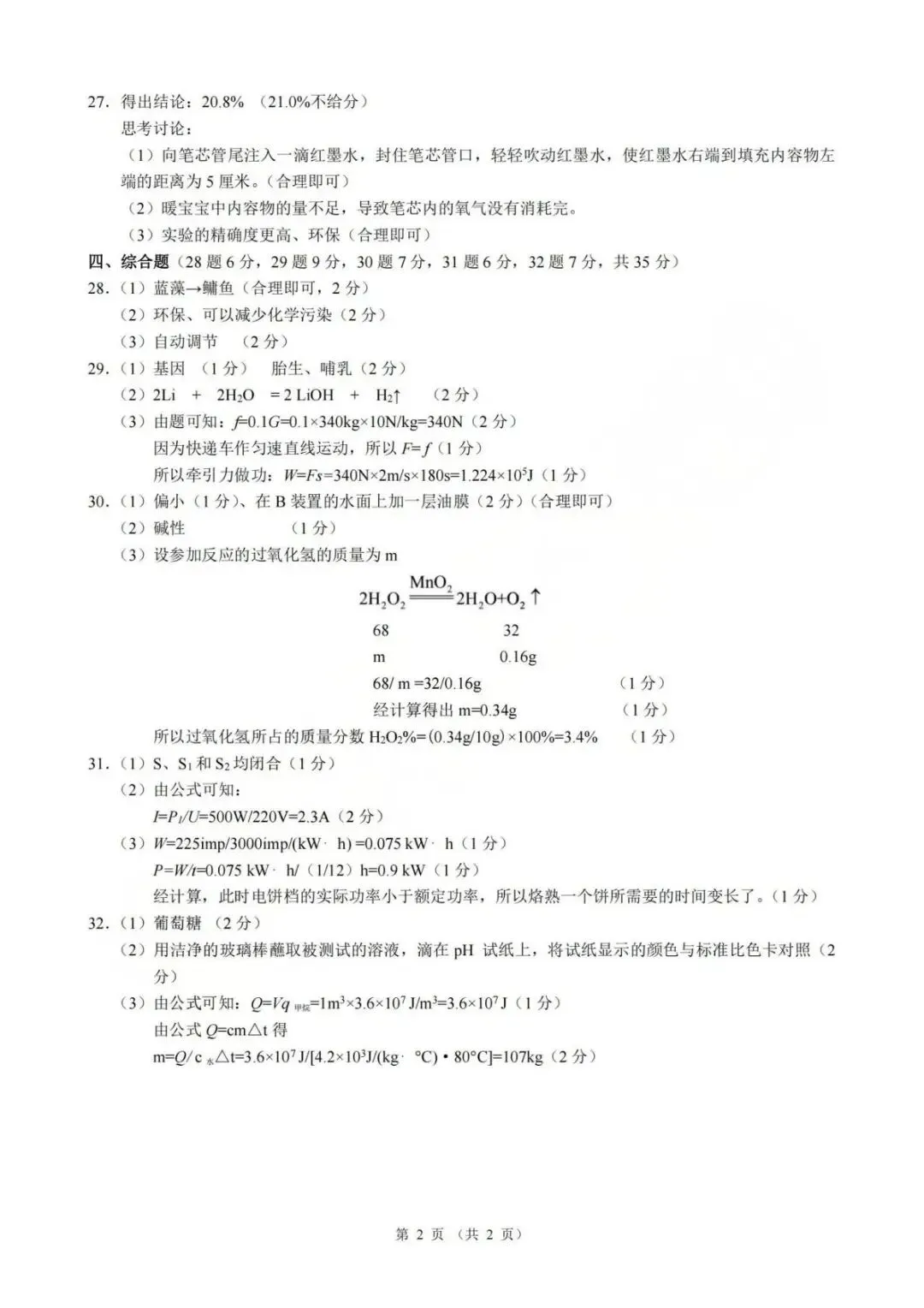 【中考二模·全科】2026.06浙江·名校发展共同体中考二模试卷含答案(语文、科学、英语、听力mp3、数学、社会)-第21张图片-四季读书网
