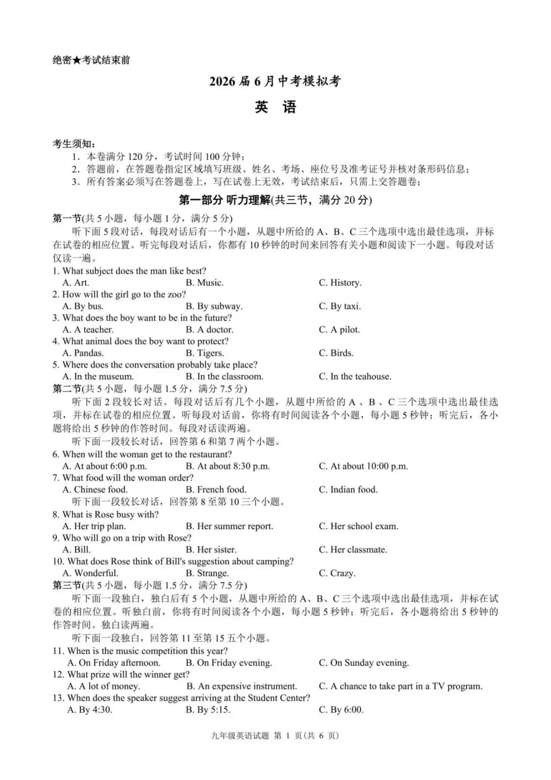 【中考二模·全科】2026.06浙江·名校发展共同体中考二模试卷含答案(语文、科学、英语、听力mp3、数学、社会)-第22张图片-四季读书网