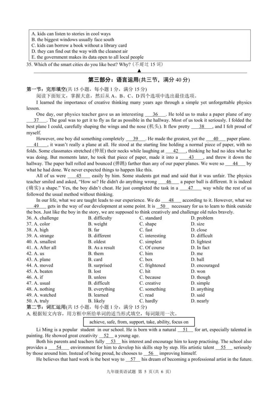 【中考二模·全科】2026.06浙江·名校发展共同体中考二模试卷含答案(语文、科学、英语、听力mp3、数学、社会)-第25张图片-四季读书网