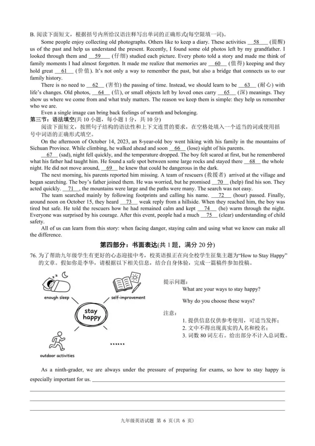 【中考二模·全科】2026.06浙江·名校发展共同体中考二模试卷含答案(语文、科学、英语、听力mp3、数学、社会)-第26张图片-四季读书网
