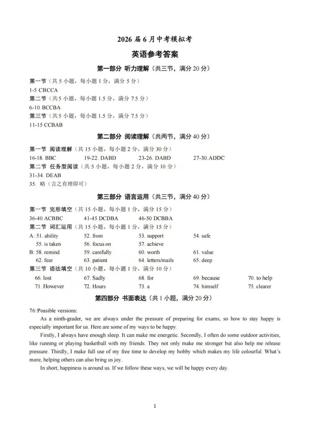 【中考二模·全科】2026.06浙江·名校发展共同体中考二模试卷含答案(语文、科学、英语、听力mp3、数学、社会)-第27张图片-四季读书网