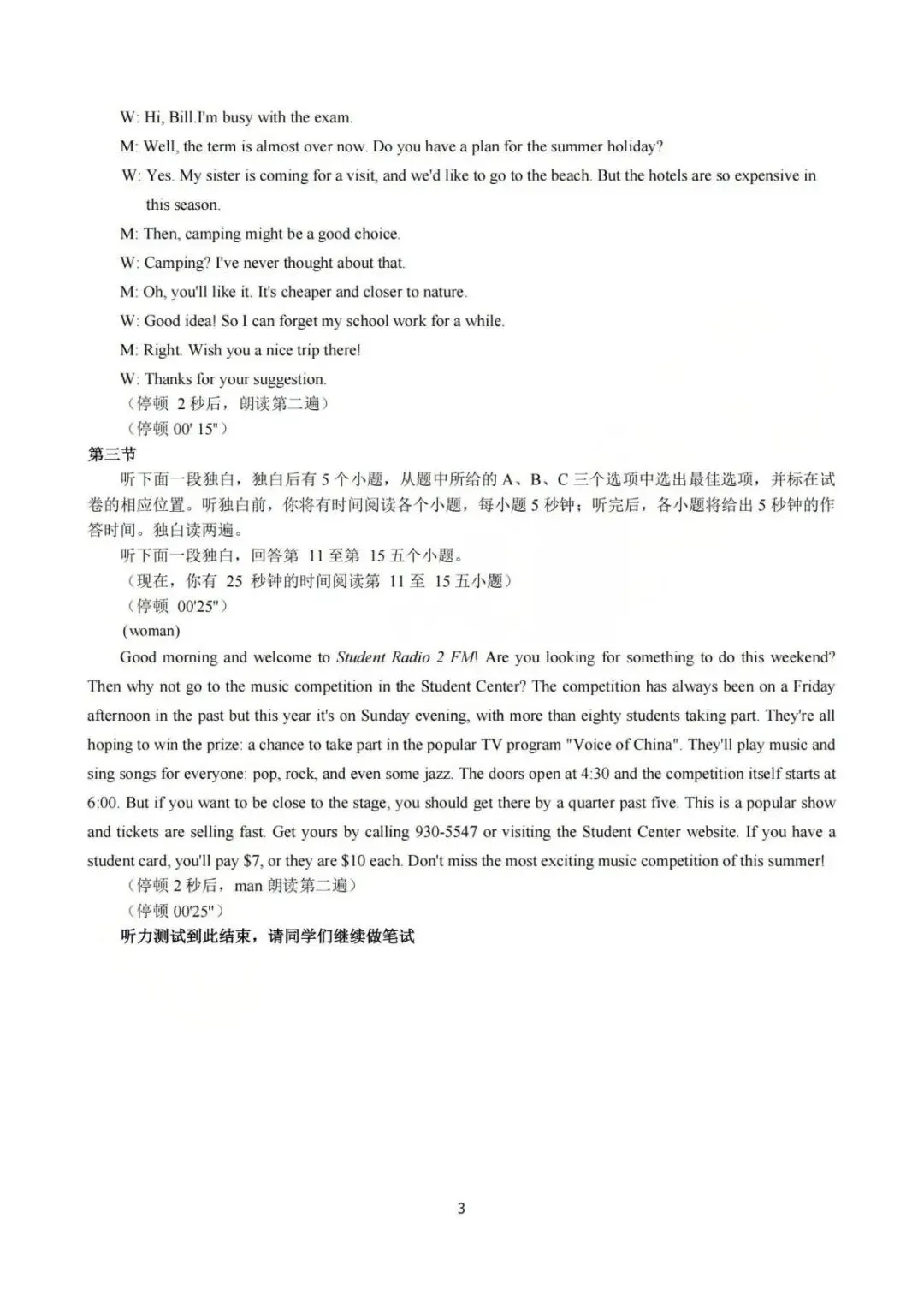 【中考二模·全科】2026.06浙江·名校发展共同体中考二模试卷含答案(语文、科学、英语、听力mp3、数学、社会)-第29张图片-四季读书网