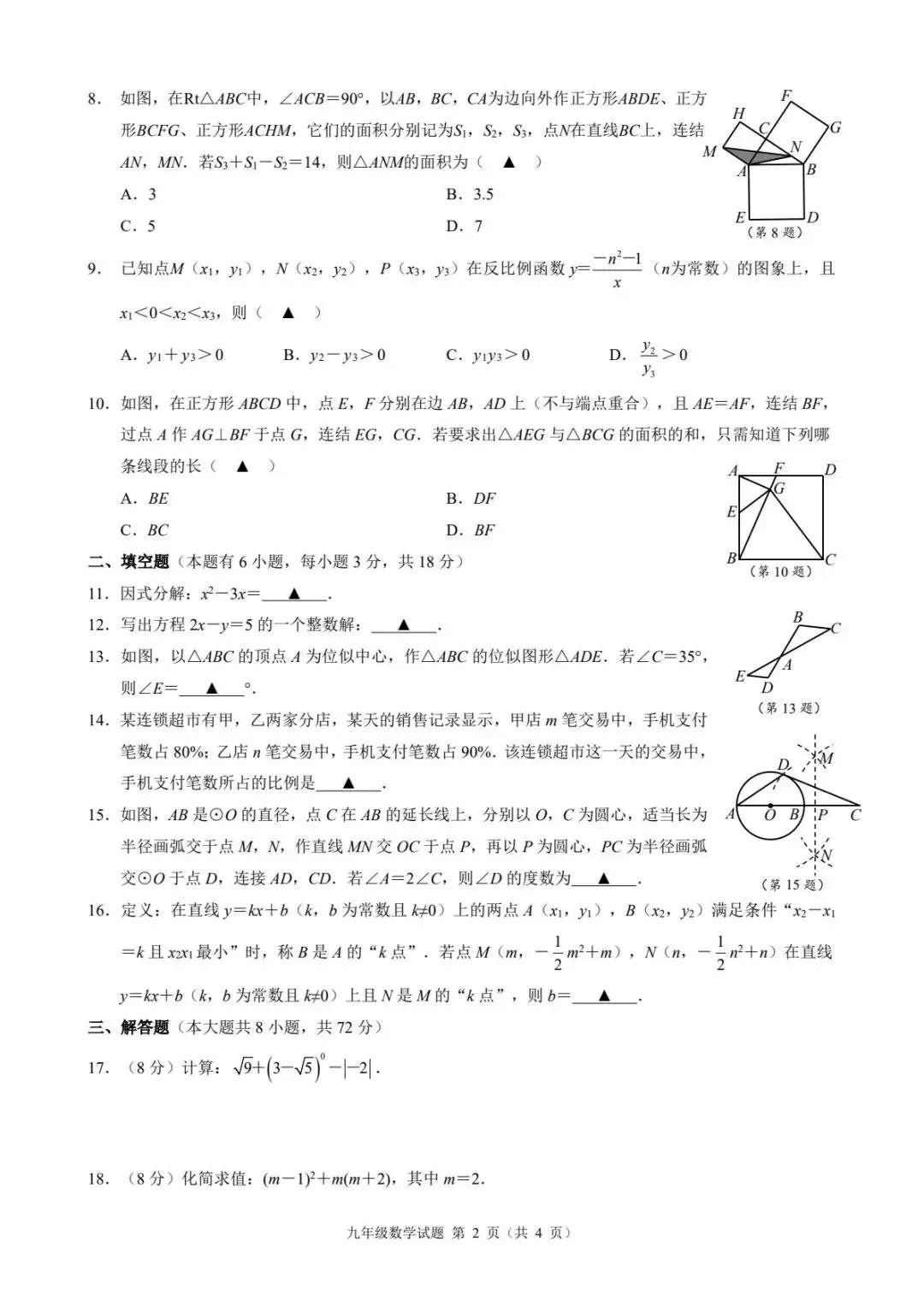 【中考二模·全科】2026.06浙江·名校发展共同体中考二模试卷含答案(语文、科学、英语、听力mp3、数学、社会)-第31张图片-四季读书网