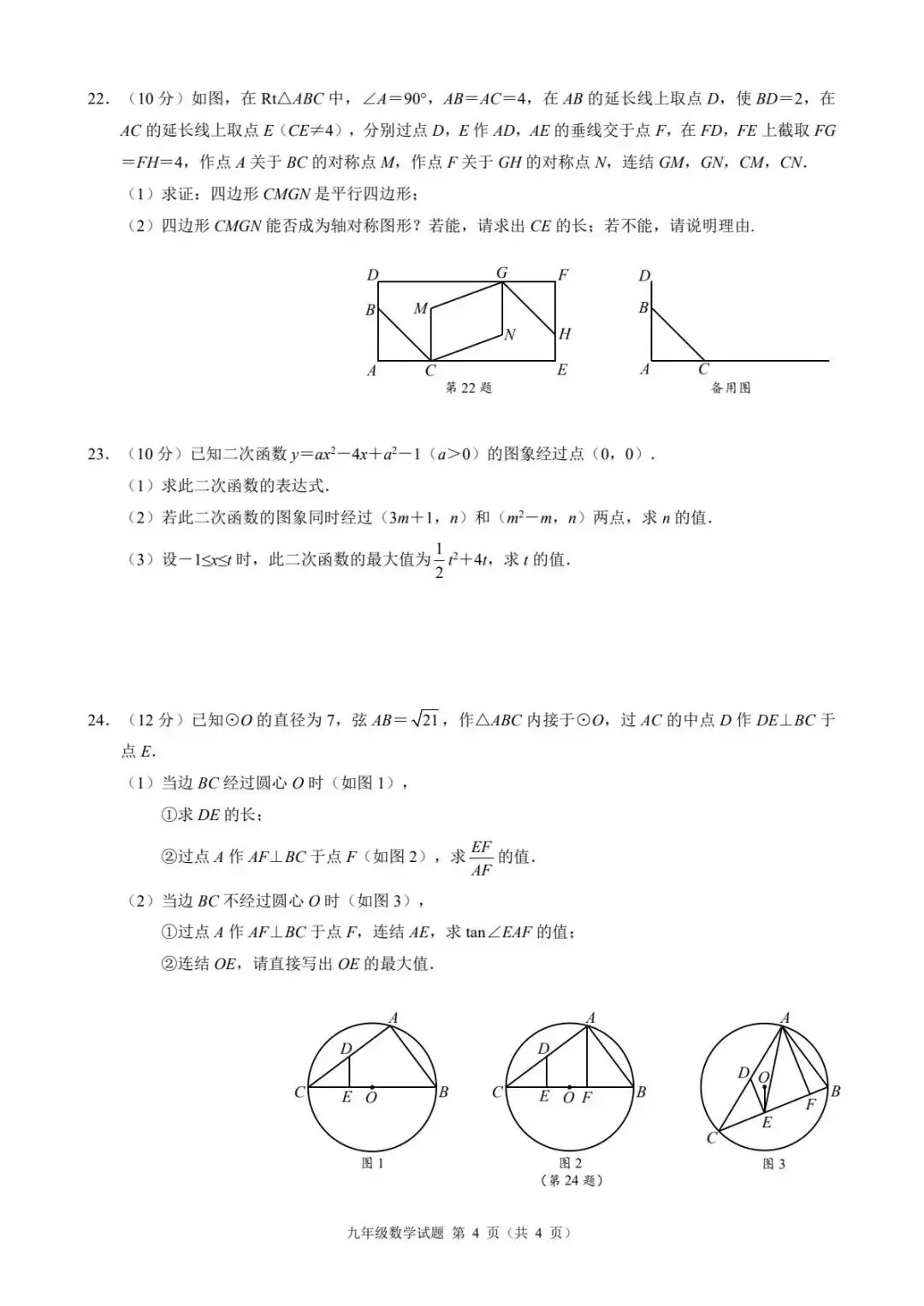 【中考二模·全科】2026.06浙江·名校发展共同体中考二模试卷含答案(语文、科学、英语、听力mp3、数学、社会)-第33张图片-四季读书网