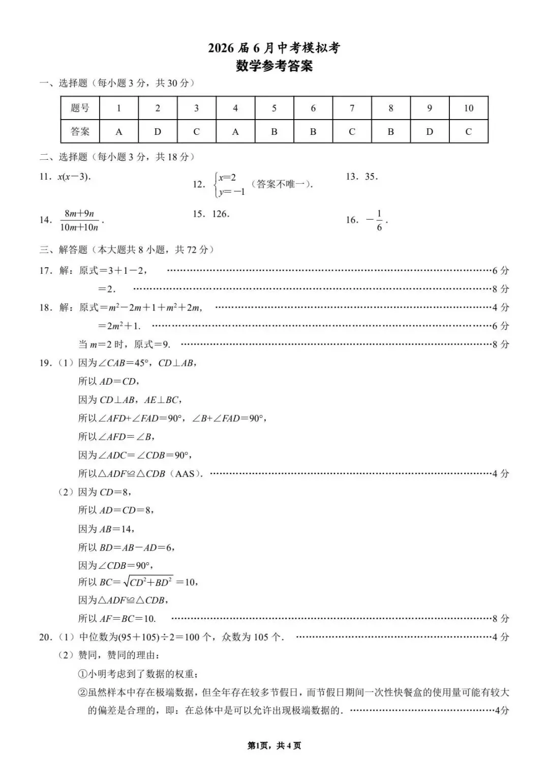 【中考二模·全科】2026.06浙江·名校发展共同体中考二模试卷含答案(语文、科学、英语、听力mp3、数学、社会)-第34张图片-四季读书网