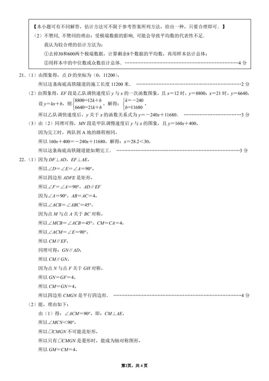 【中考二模·全科】2026.06浙江·名校发展共同体中考二模试卷含答案(语文、科学、英语、听力mp3、数学、社会)-第35张图片-四季读书网