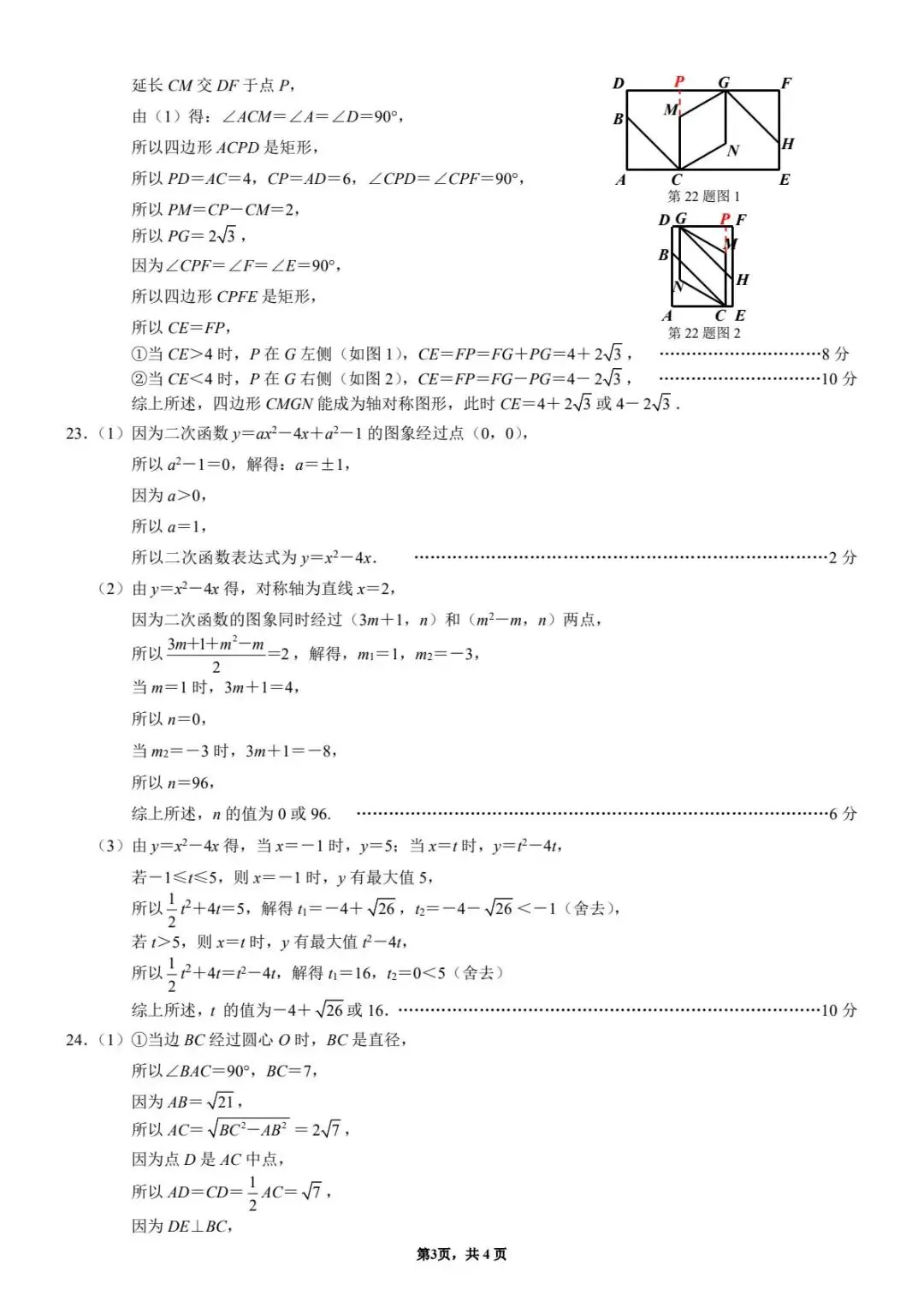 【中考二模·全科】2026.06浙江·名校发展共同体中考二模试卷含答案(语文、科学、英语、听力mp3、数学、社会)-第36张图片-四季读书网