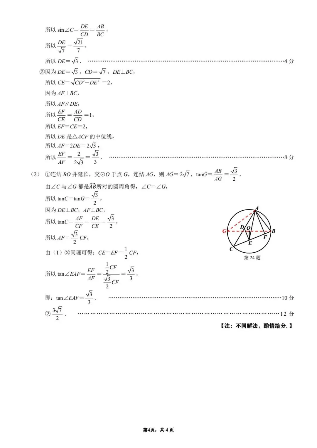 【中考二模·全科】2026.06浙江·名校发展共同体中考二模试卷含答案(语文、科学、英语、听力mp3、数学、社会)-第37张图片-四季读书网