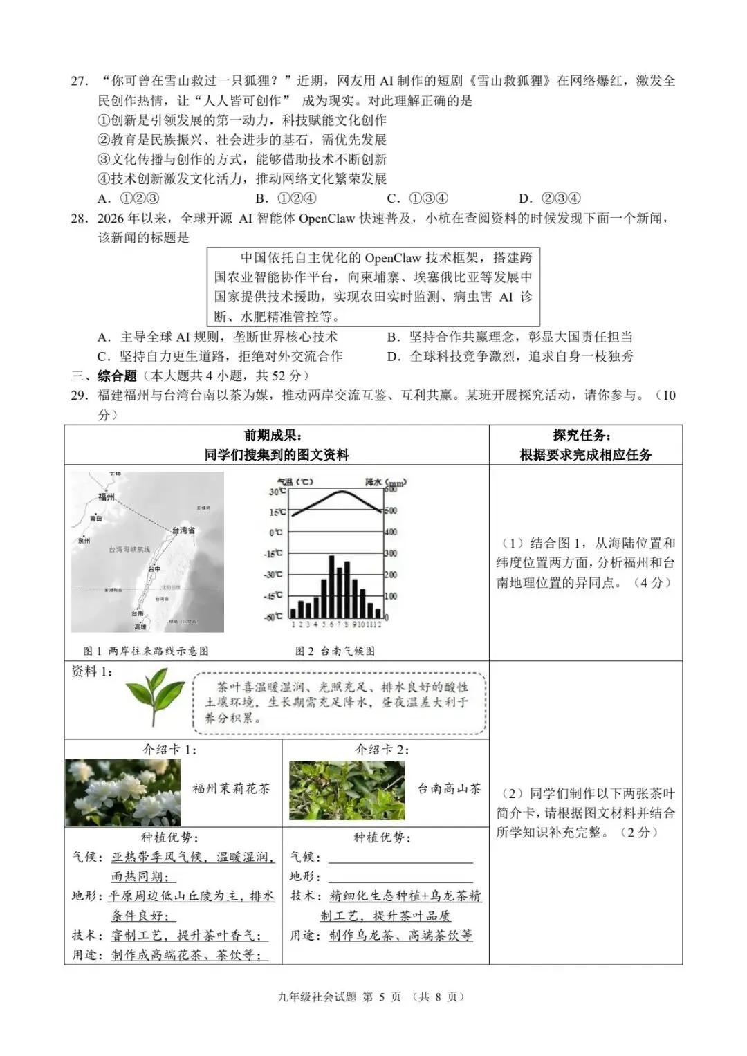 【中考二模·全科】2026.06浙江·名校发展共同体中考二模试卷含答案(语文、科学、英语、听力mp3、数学、社会)-第42张图片-四季读书网