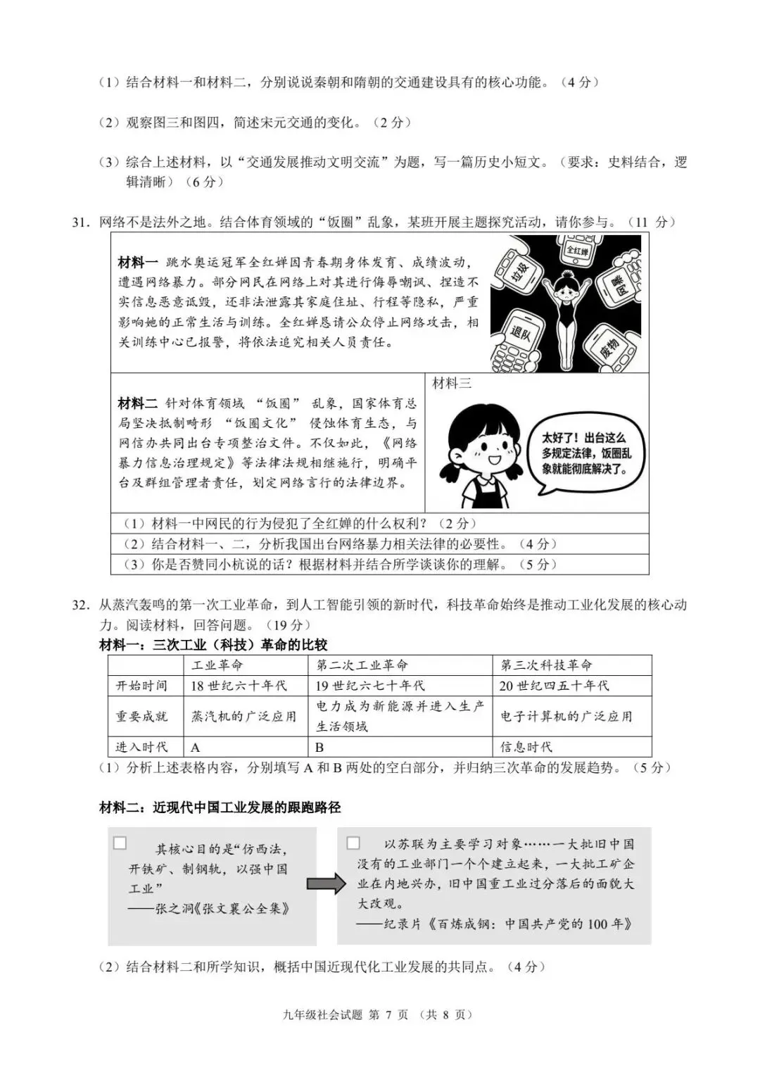 【中考二模·全科】2026.06浙江·名校发展共同体中考二模试卷含答案(语文、科学、英语、听力mp3、数学、社会)-第44张图片-四季读书网