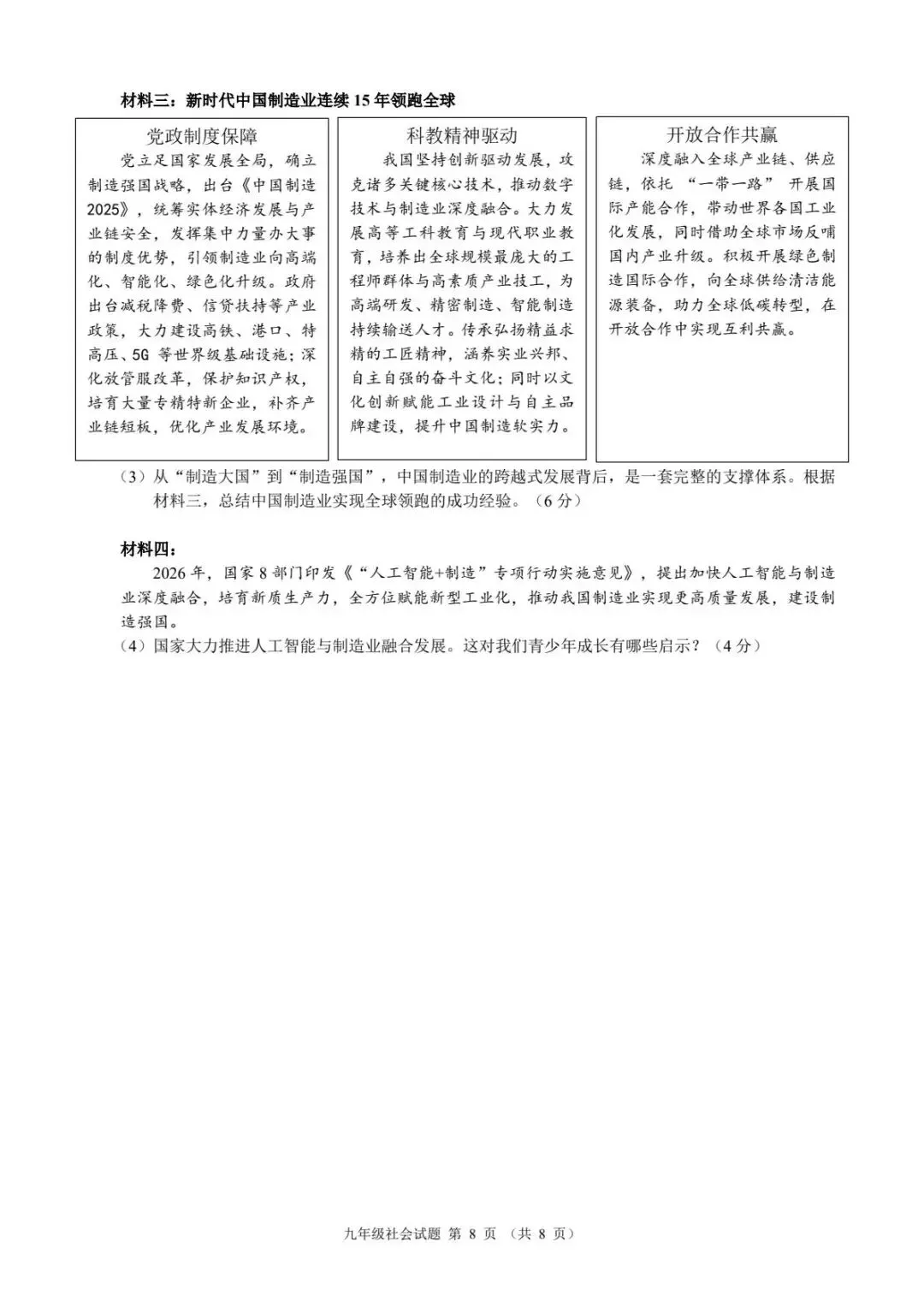 【中考二模·全科】2026.06浙江·名校发展共同体中考二模试卷含答案(语文、科学、英语、听力mp3、数学、社会)-第45张图片-四季读书网