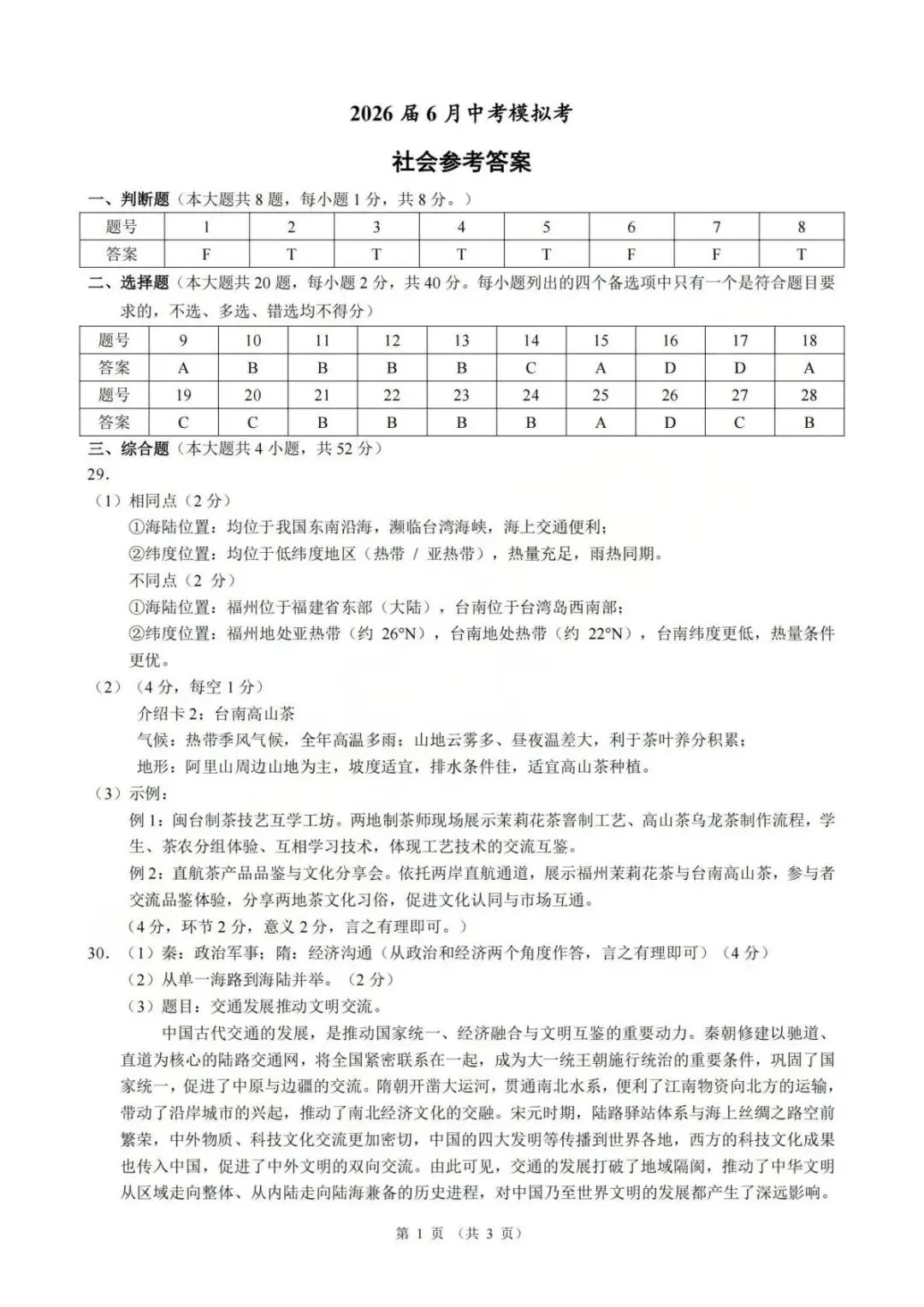 【中考二模·全科】2026.06浙江·名校发展共同体中考二模试卷含答案(语文、科学、英语、听力mp3、数学、社会)-第46张图片-四季读书网