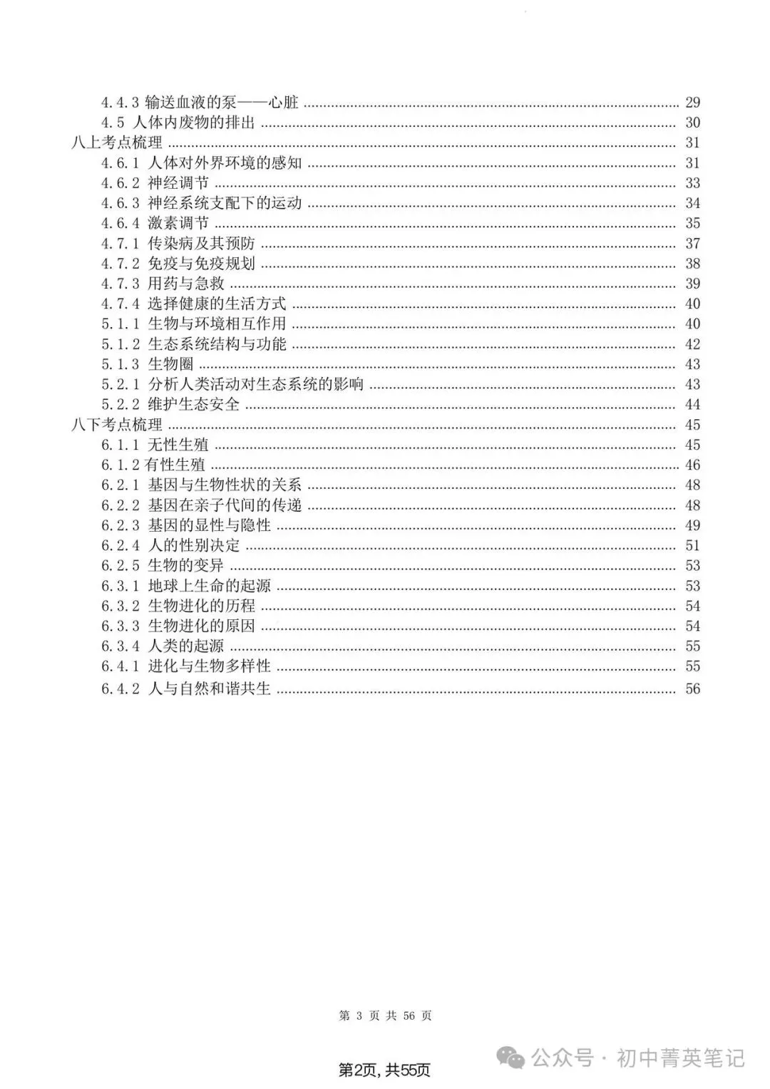 【2026】中考生物知识点清单梳理(全四册)-第2张图片-四季读书网